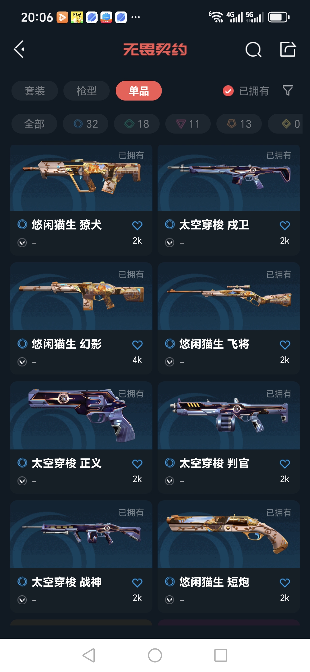 WWQQM324953无畏契约账号详情图18 WWQQM324953无畏契约账号详情图18