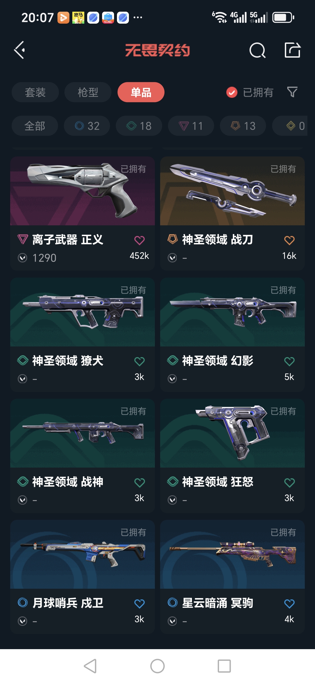 WWQQM324953无畏契约账号详情图15 WWQQM324953无畏契约账号详情图15