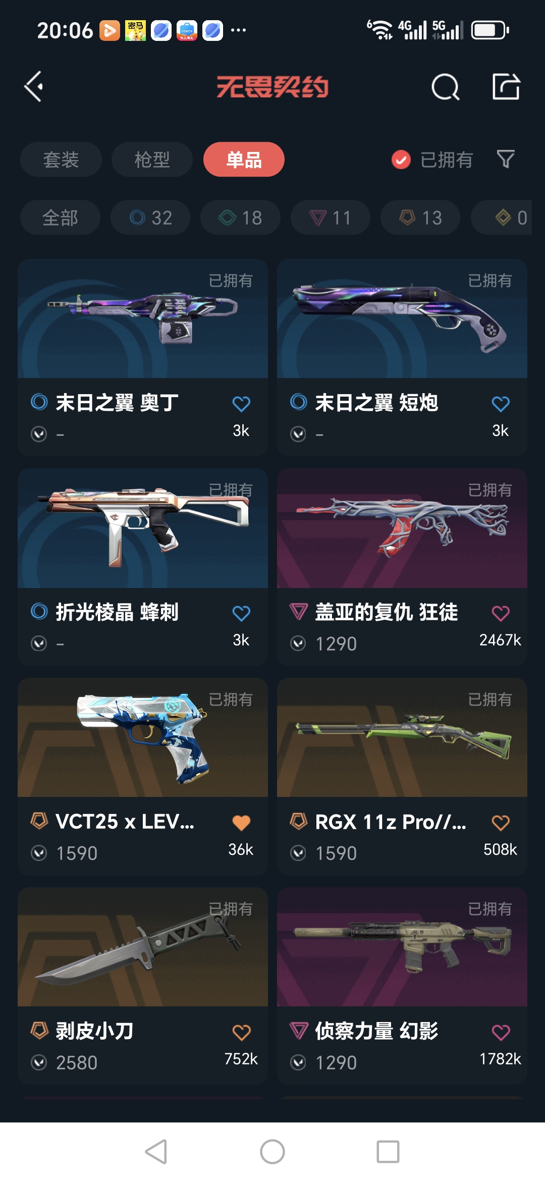 WWQQM324953无畏契约账号详情图14 WWQQM324953无畏契约账号详情图14