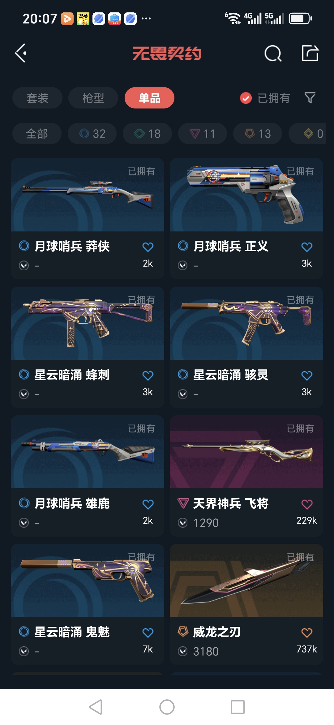 WWQQM324953无畏契约账号详情图16 WWQQM324953无畏契约账号详情图16