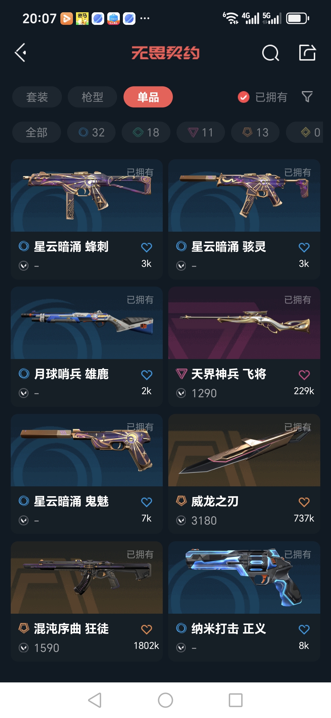 WWQQM324953无畏契约账号详情图17 WWQQM324953无畏契约账号详情图17