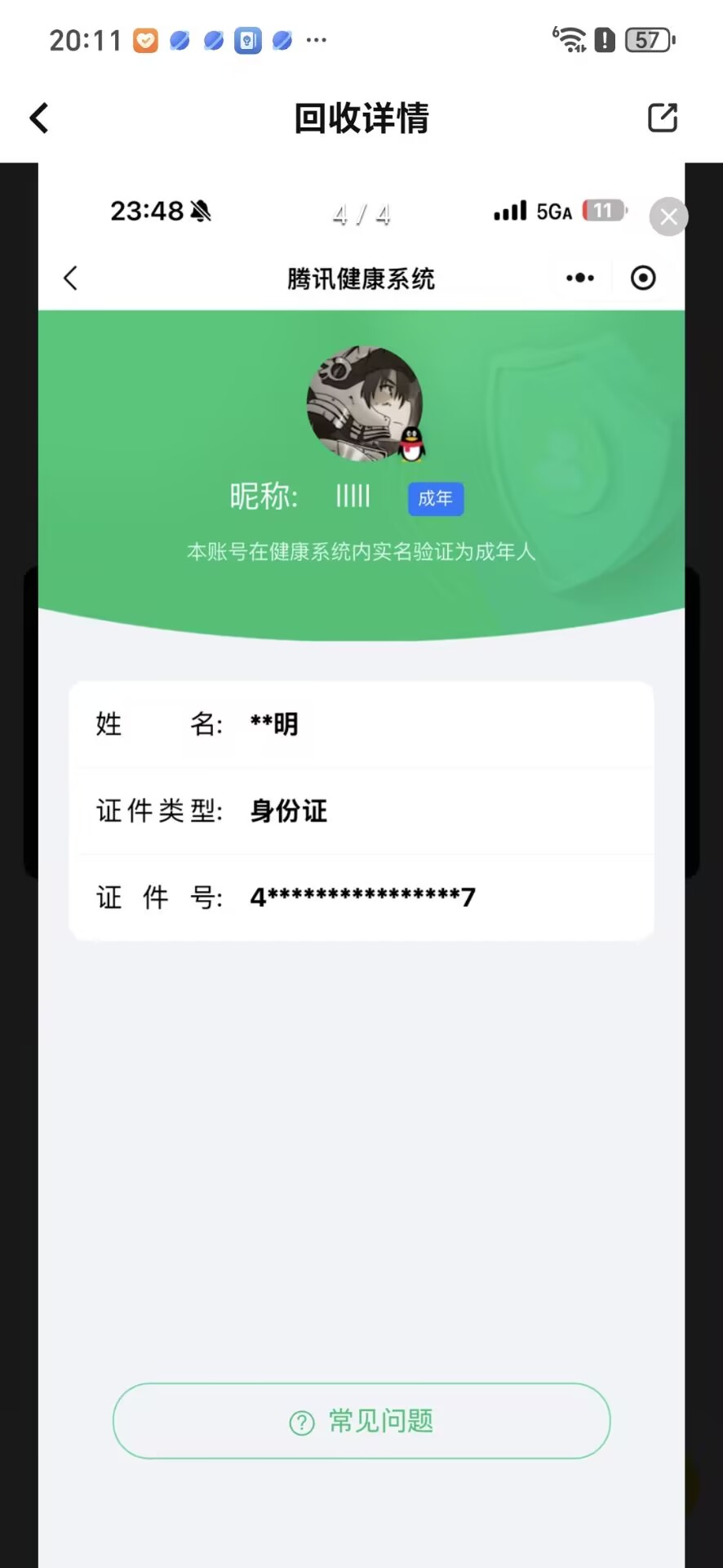 WWQQM324953无畏契约账号详情图20 WWQQM324953无畏契约账号详情图20