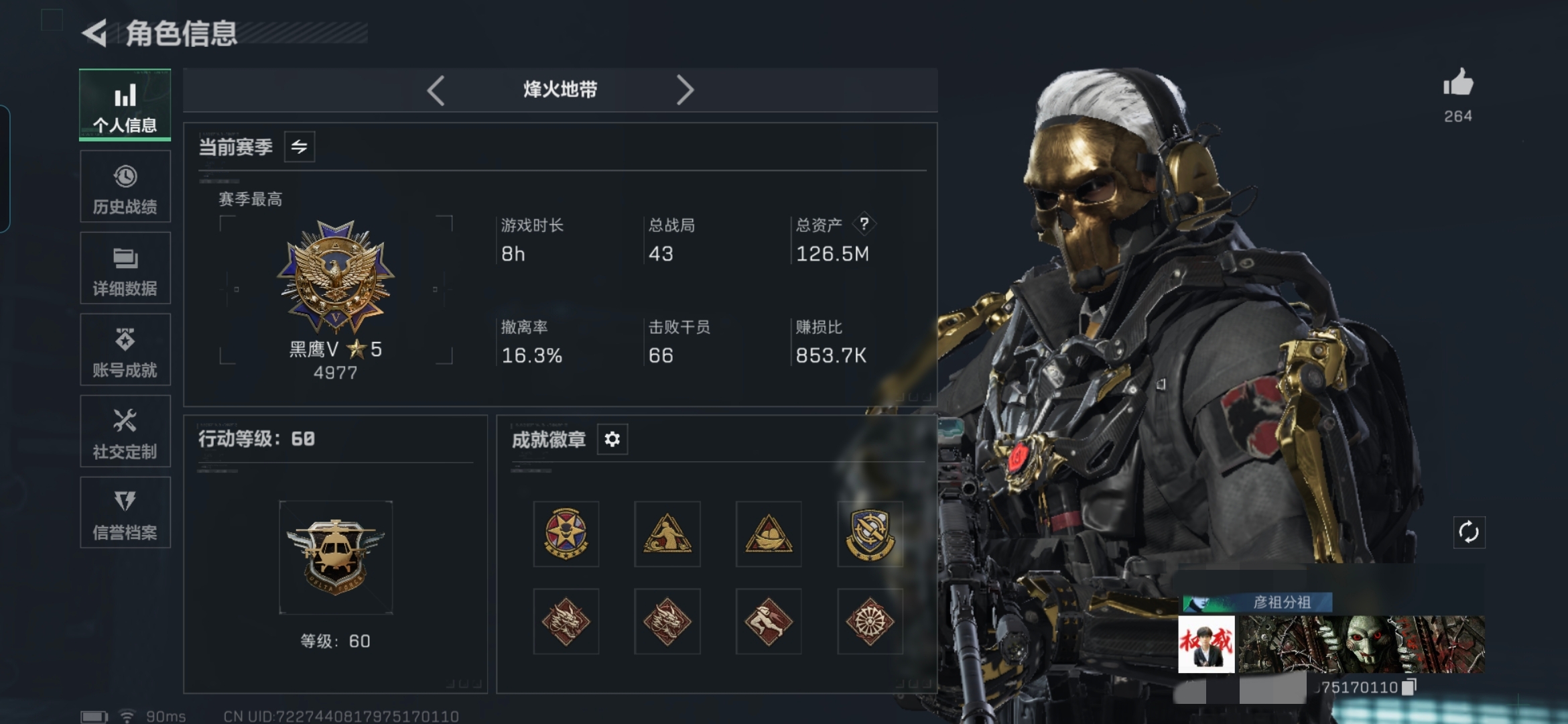 三角洲行动账号QQMSJ2454【仓库价值126.5M干员8 传说27 北极星 蚀金玫瑰 电锯惊魂 飞虎 壮志凌云 送