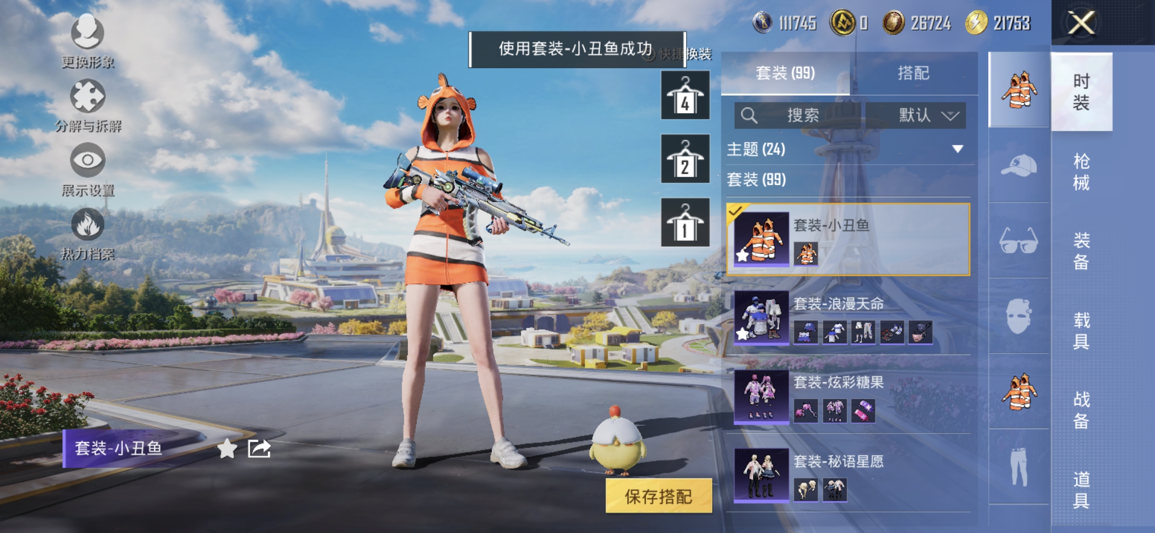 HPQM3396581和平精英账号详情图11 HPQM3396581和平精英账号详情图11