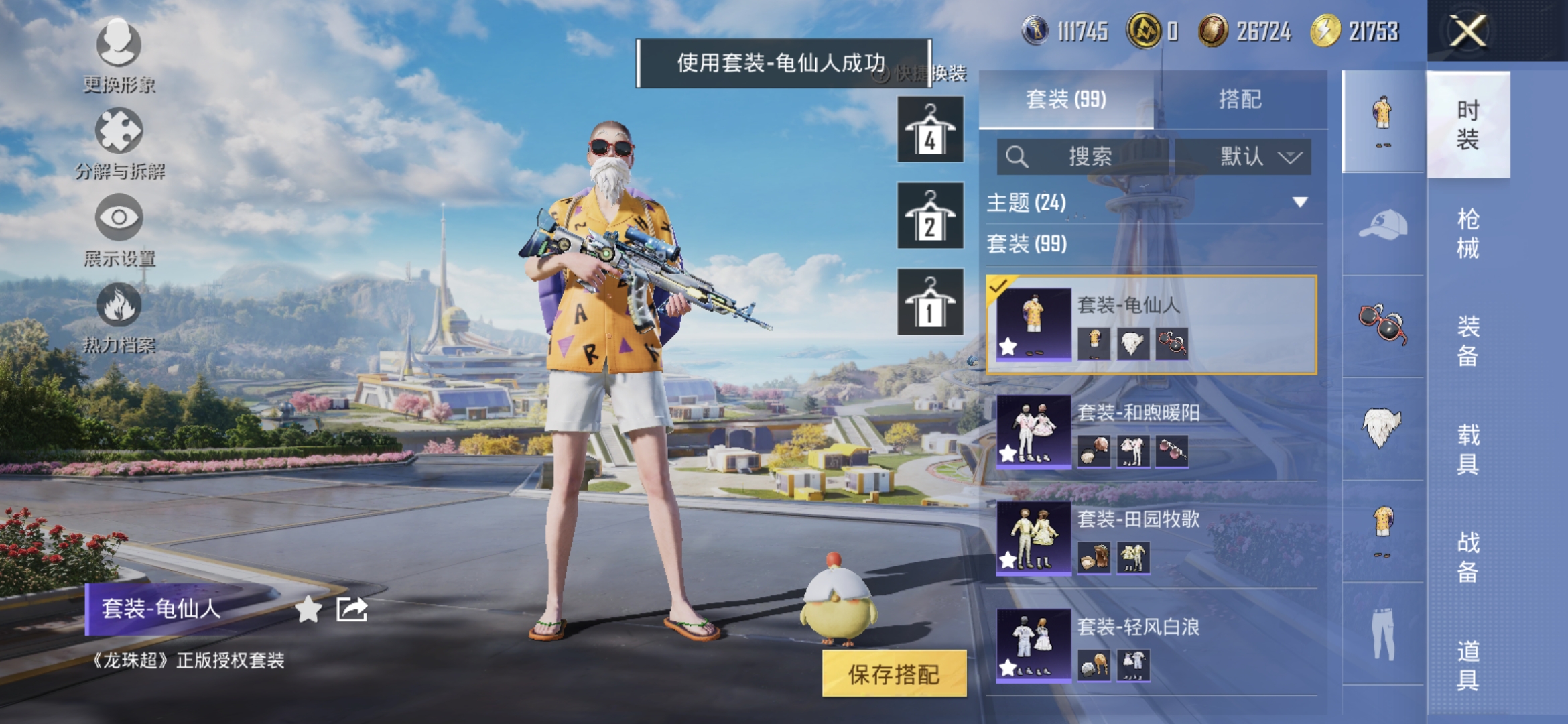 HPQM3396581和平精英账号详情图9 HPQM3396581和平精英账号详情图9