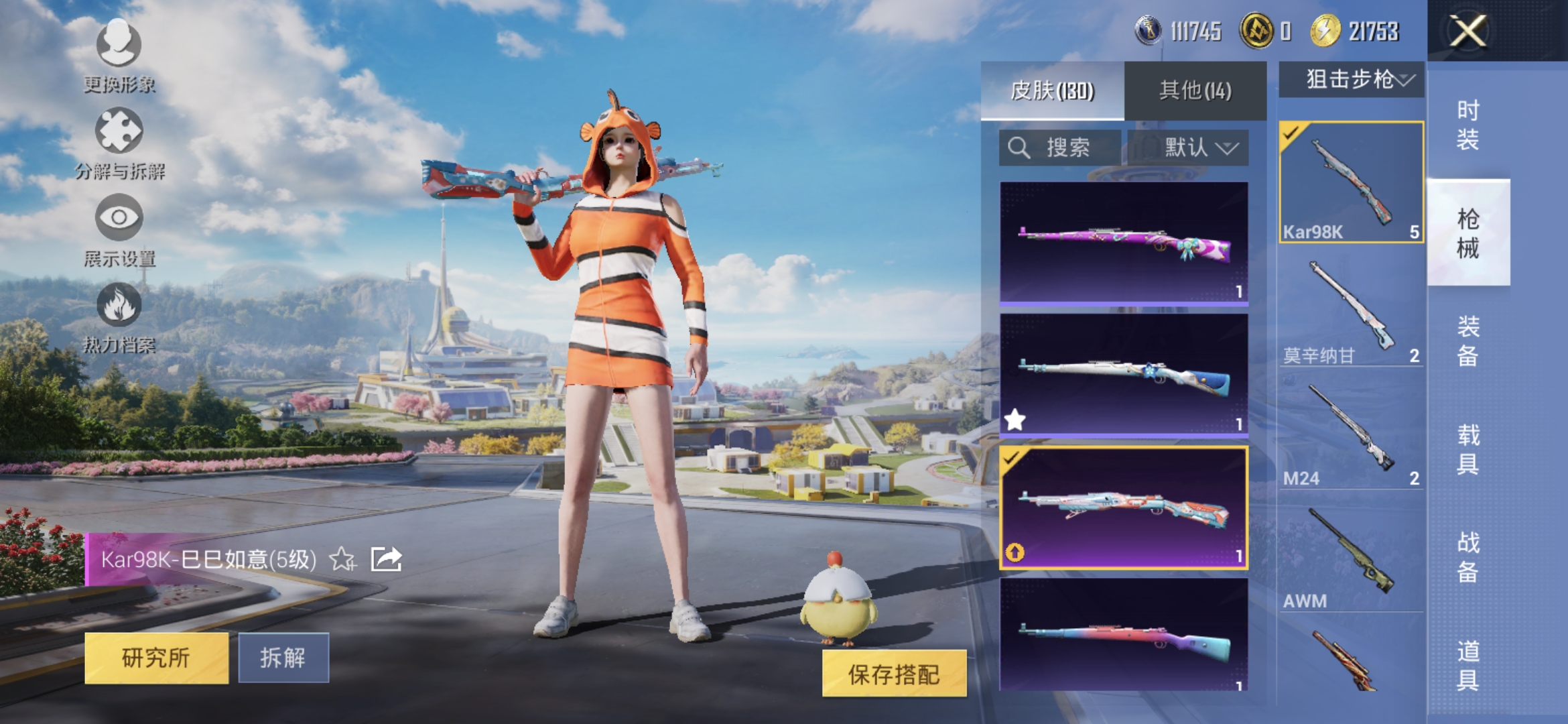 HPQM3396581和平精英账号详情图13 HPQM3396581和平精英账号详情图13