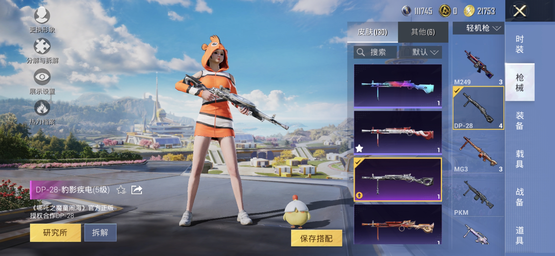 HPQM3396581和平精英账号详情图14 HPQM3396581和平精英账号详情图14