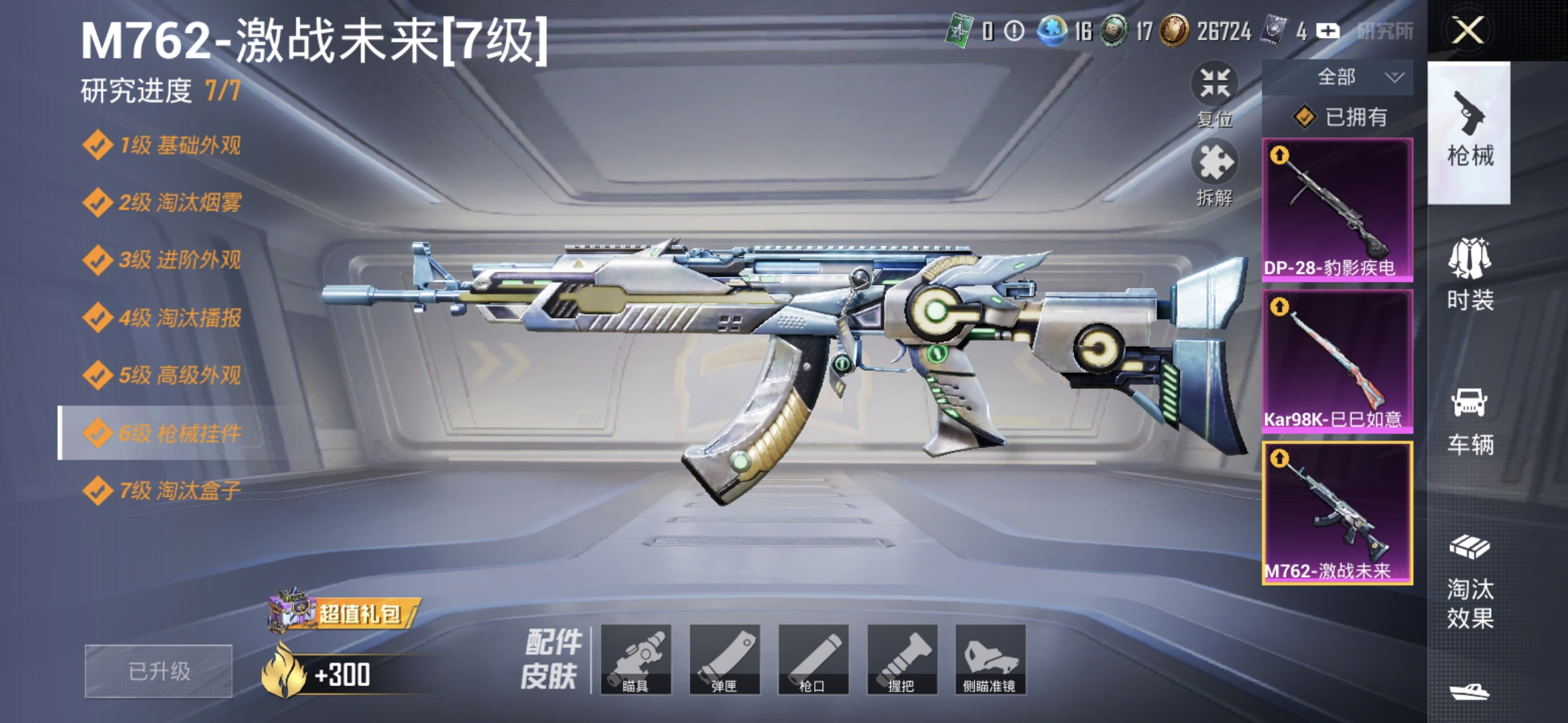 HPQM3396581和平精英账号详情图17 HPQM3396581和平精英账号详情图17