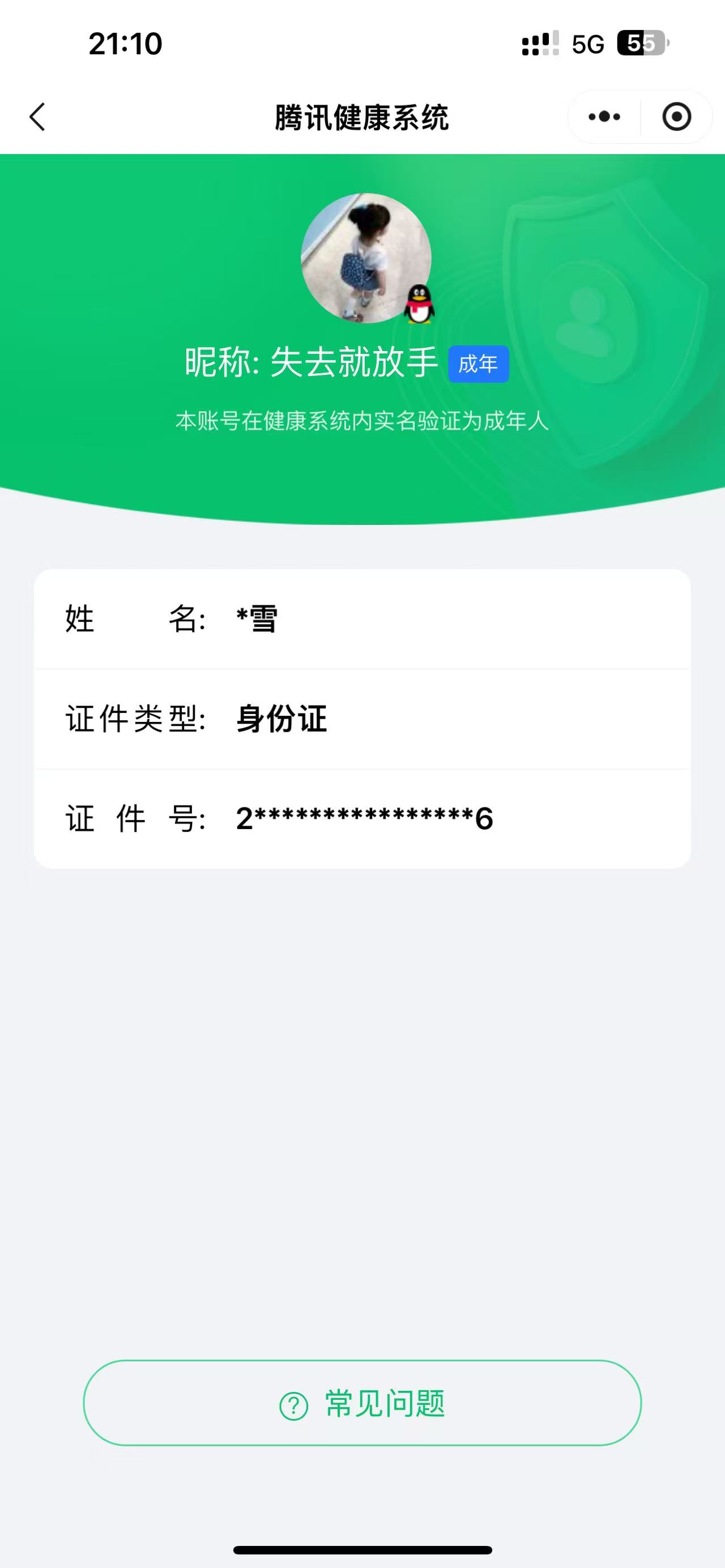 HPQM3396581和平精英账号详情图22 HPQM3396581和平精英账号详情图22