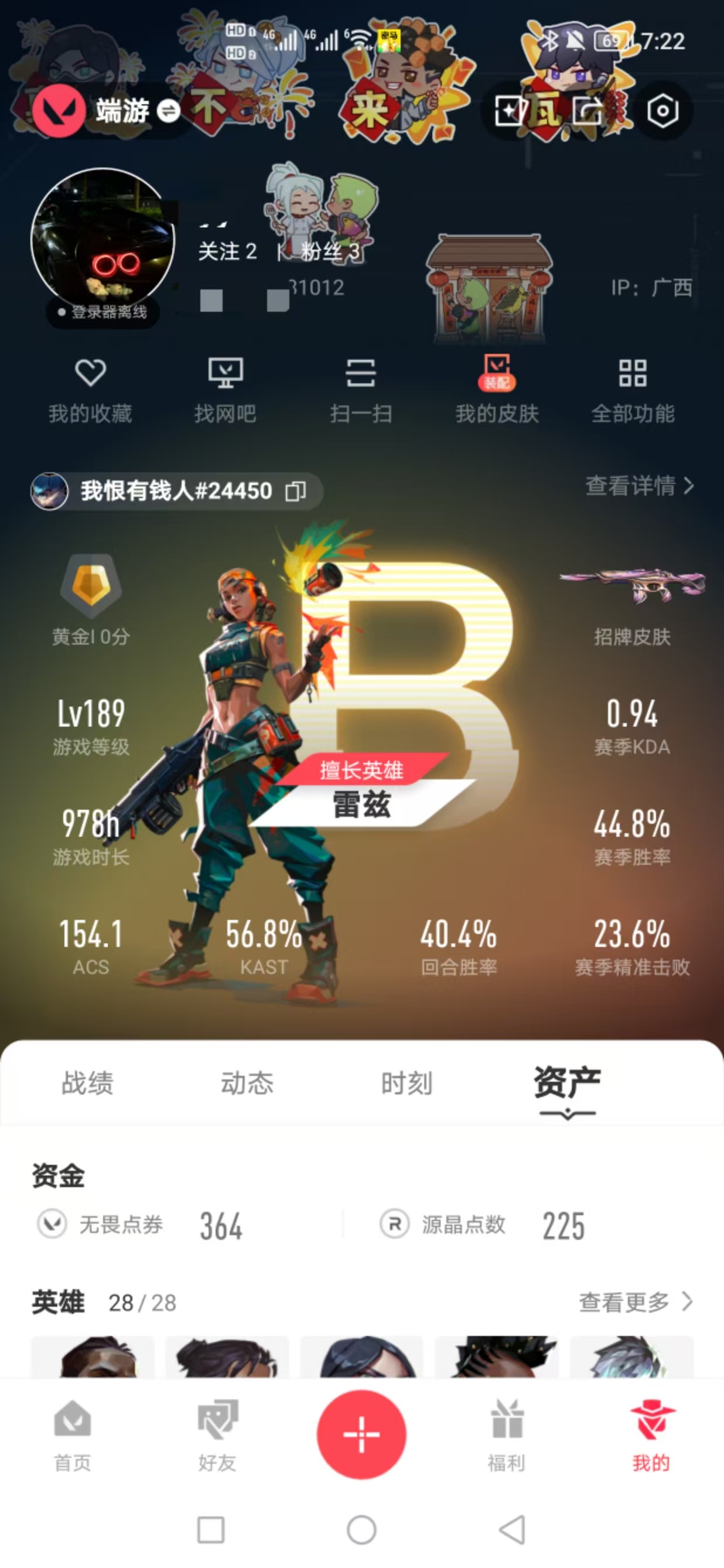 无畏契约账号QQMWW427【游戏等级】Lv189  【段位】 黄金I 【R点】885 【皮肤总价值】31,590 