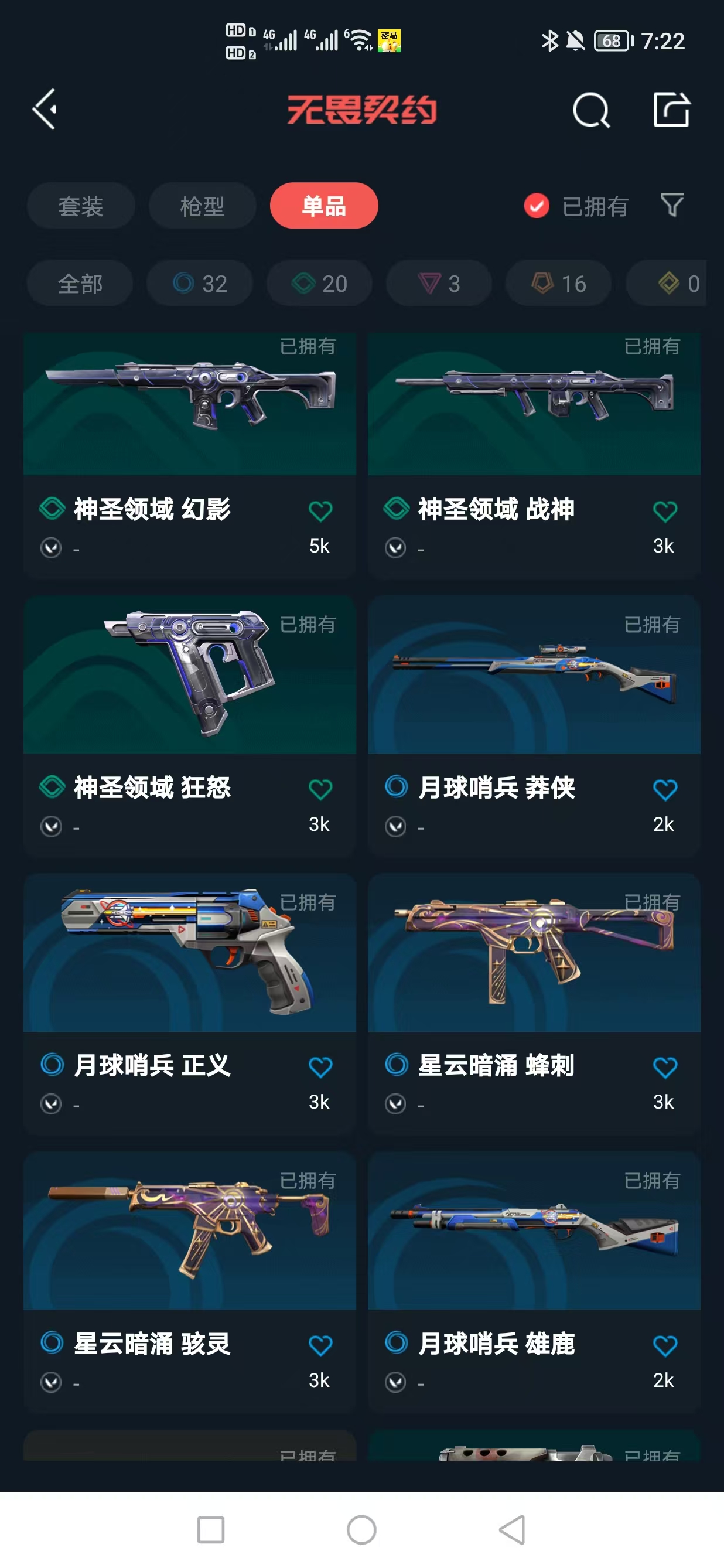 WWQQM324952无畏契约账号详情图10 WWQQM324952无畏契约账号详情图10