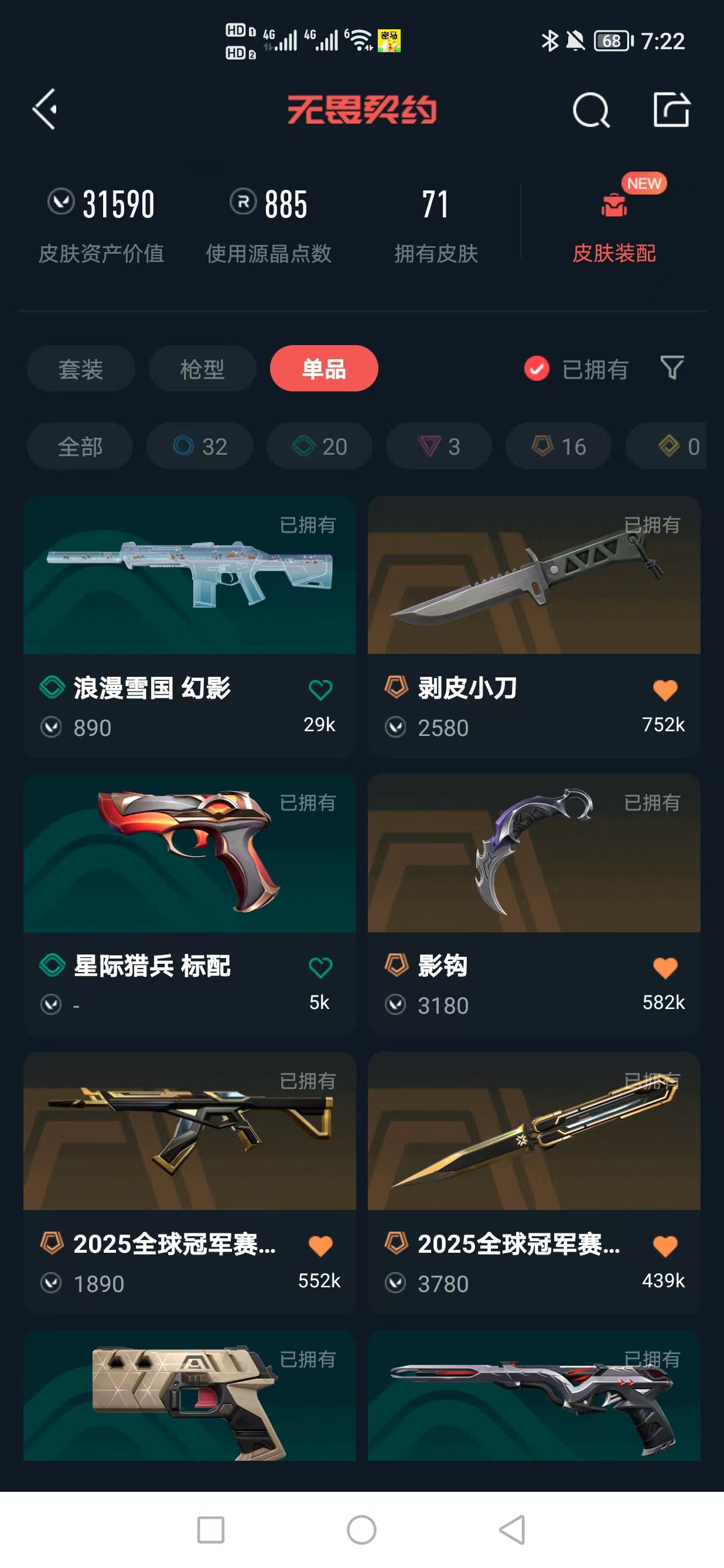 WWQQM324952无畏契约账号详情图8 WWQQM324952无畏契约账号详情图8