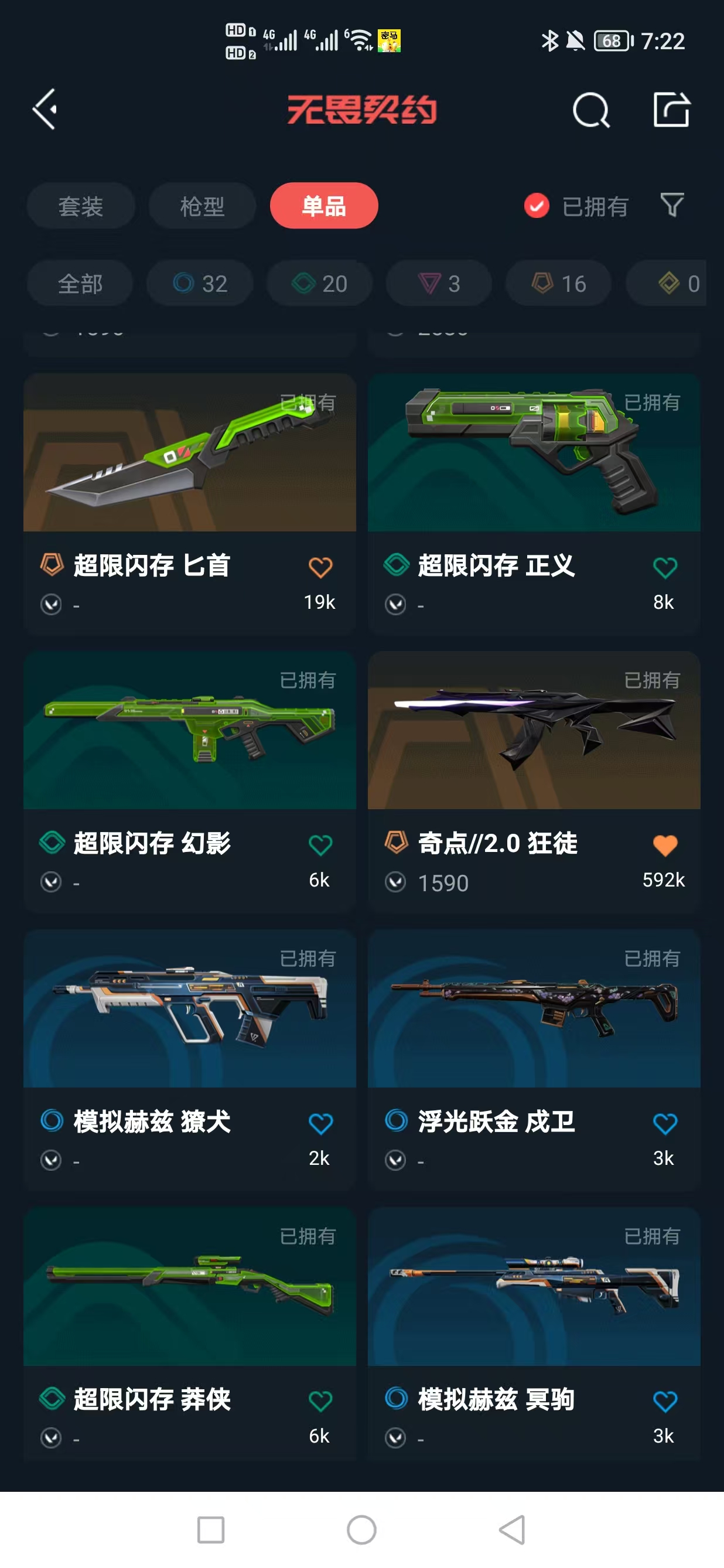 WWQQM324952无畏契约账号详情图13 WWQQM324952无畏契约账号详情图13