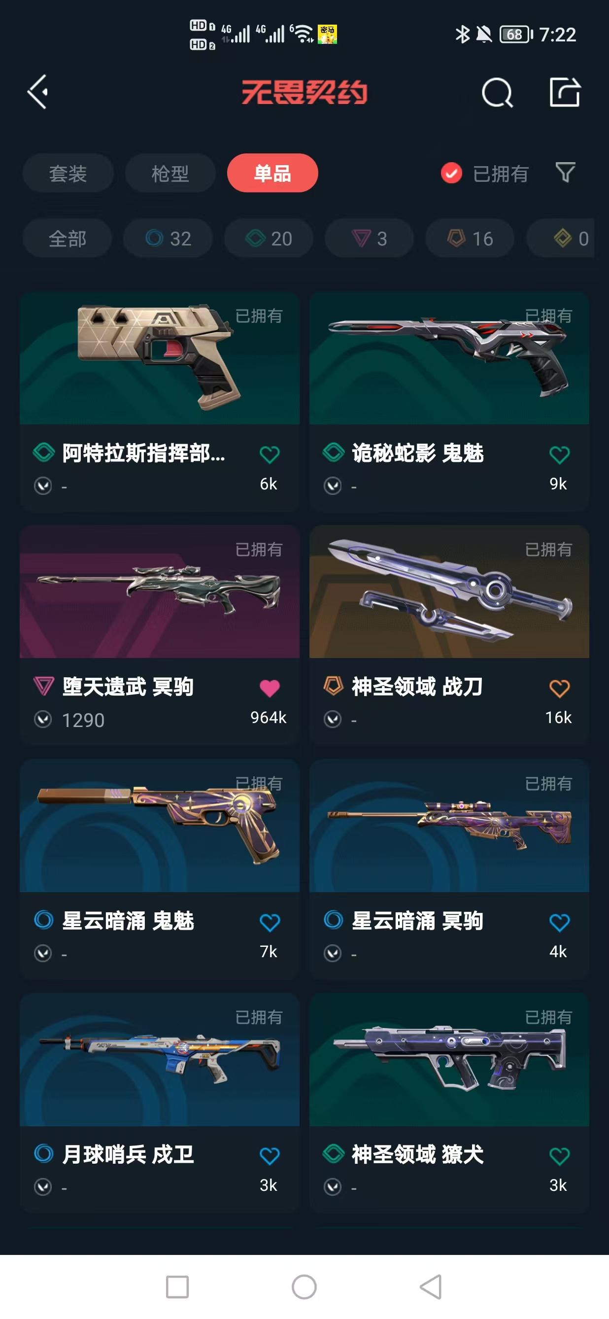 WWQQM324952无畏契约账号详情图9 WWQQM324952无畏契约账号详情图9