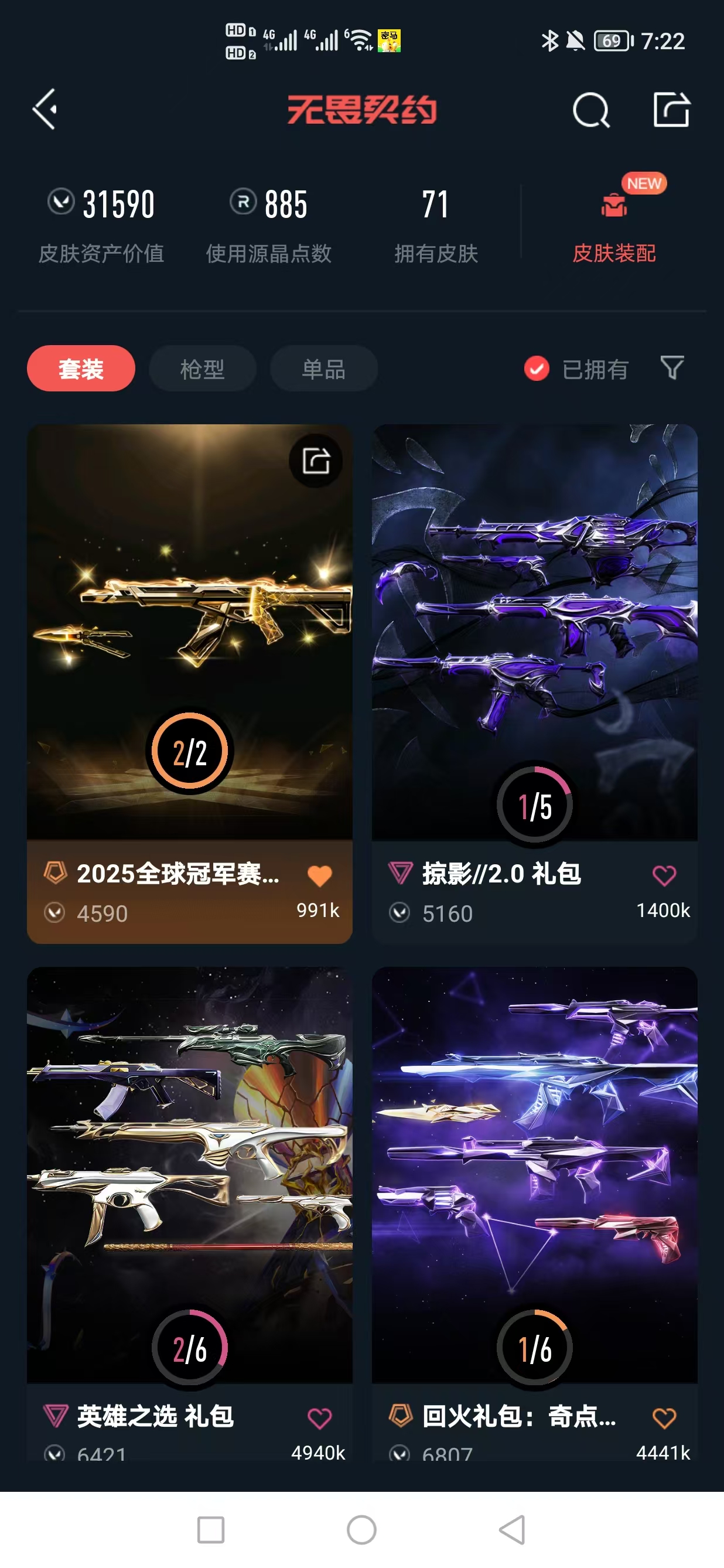 WWQQM324952无畏契约账号详情图4 WWQQM324952无畏契约账号详情图4