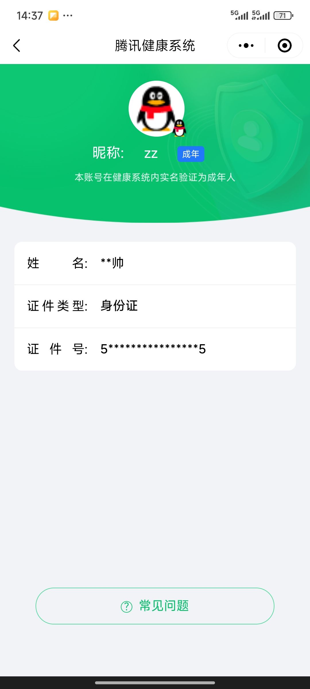 AQQM314571暗区突围账号详情图11