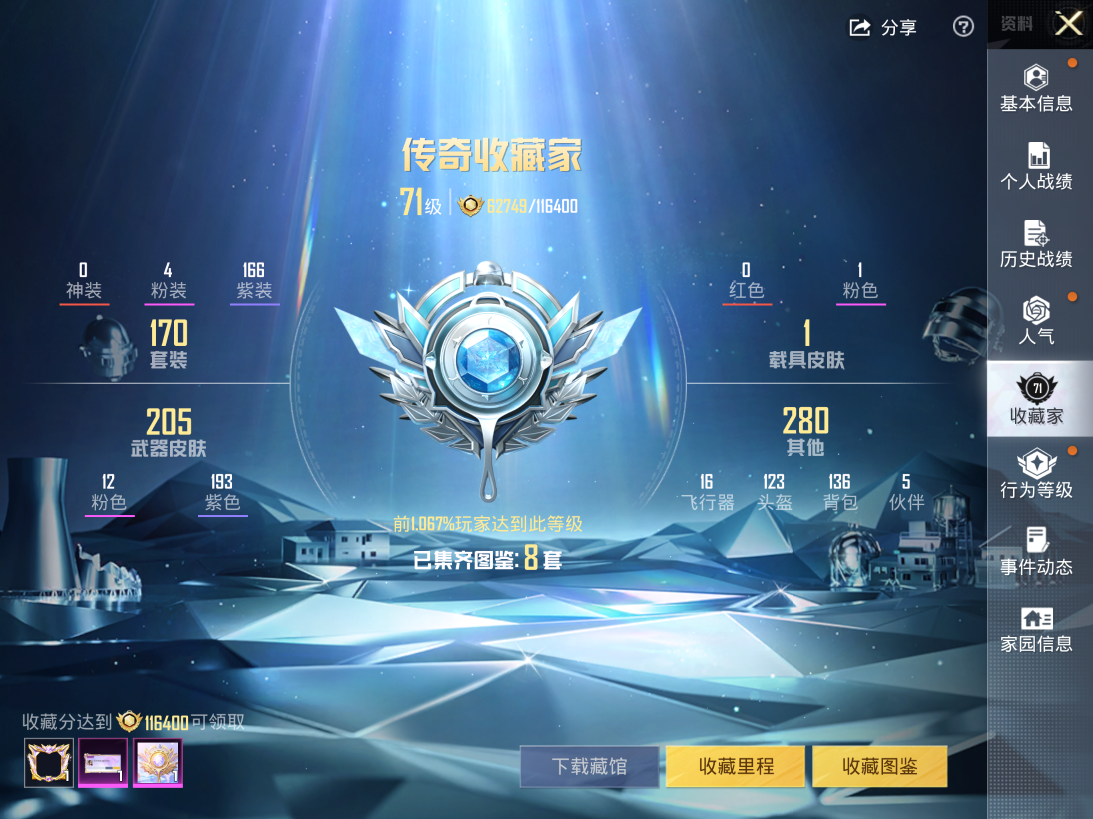 HPQM3397003和平精英账号详情图4 HPQM3397003和平精英账号详情图4