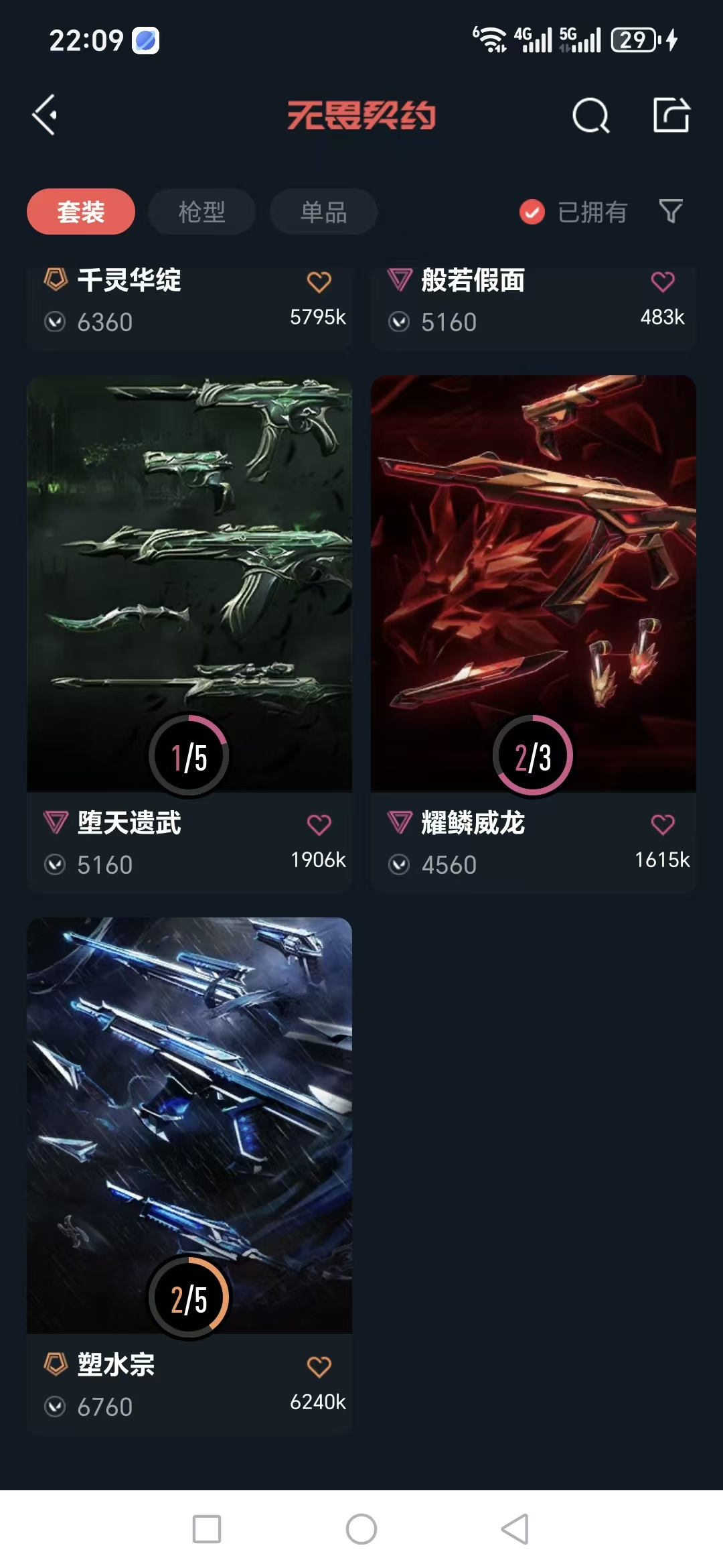 WWQQM325159无畏契约账号详情图7 WWQQM325159无畏契约账号详情图7