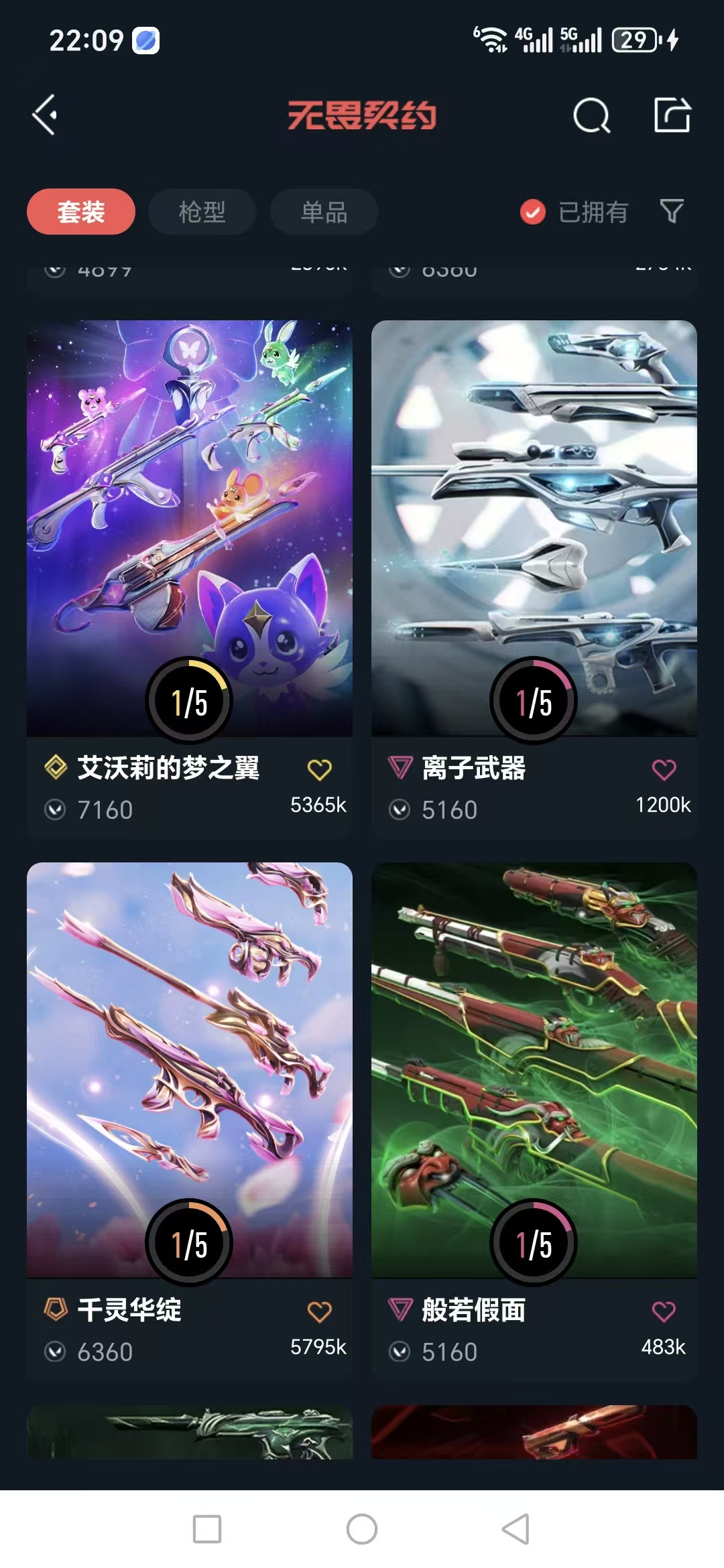 WWQQM325159无畏契约账号详情图6 WWQQM325159无畏契约账号详情图6