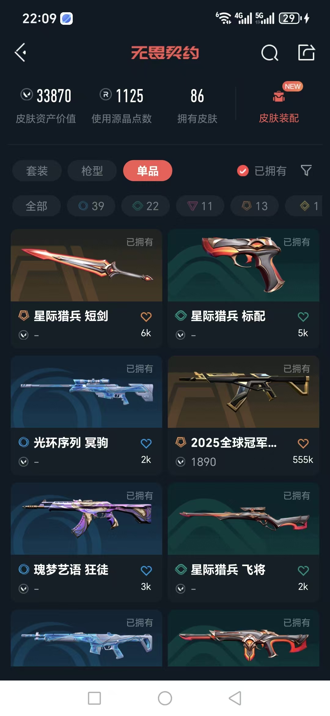 WWQQM325159无畏契约账号详情图8 WWQQM325159无畏契约账号详情图8