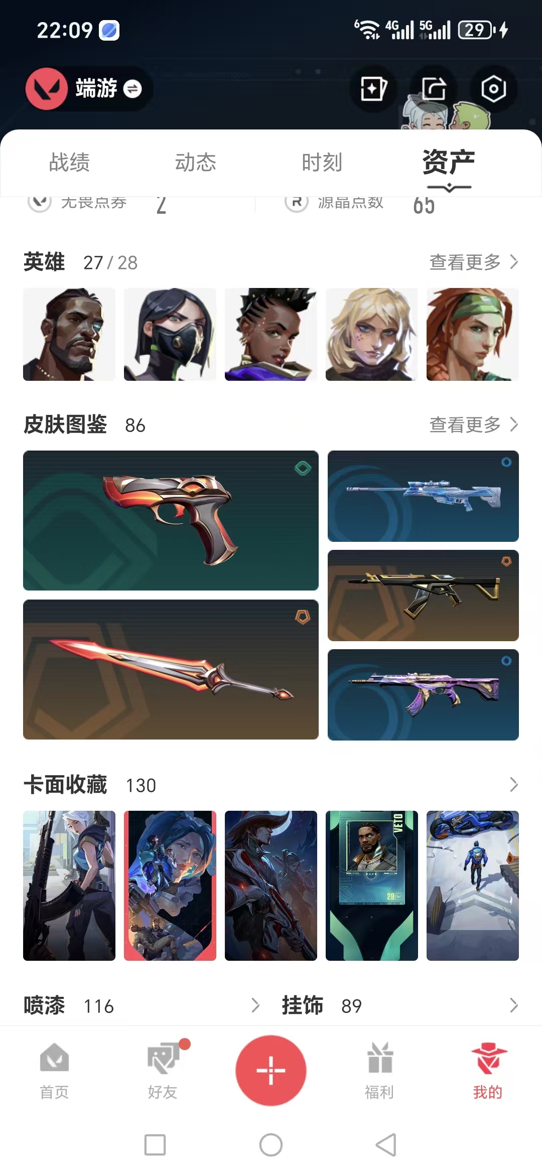 WWQQM325159无畏契约账号详情图3 WWQQM325159无畏契约账号详情图3