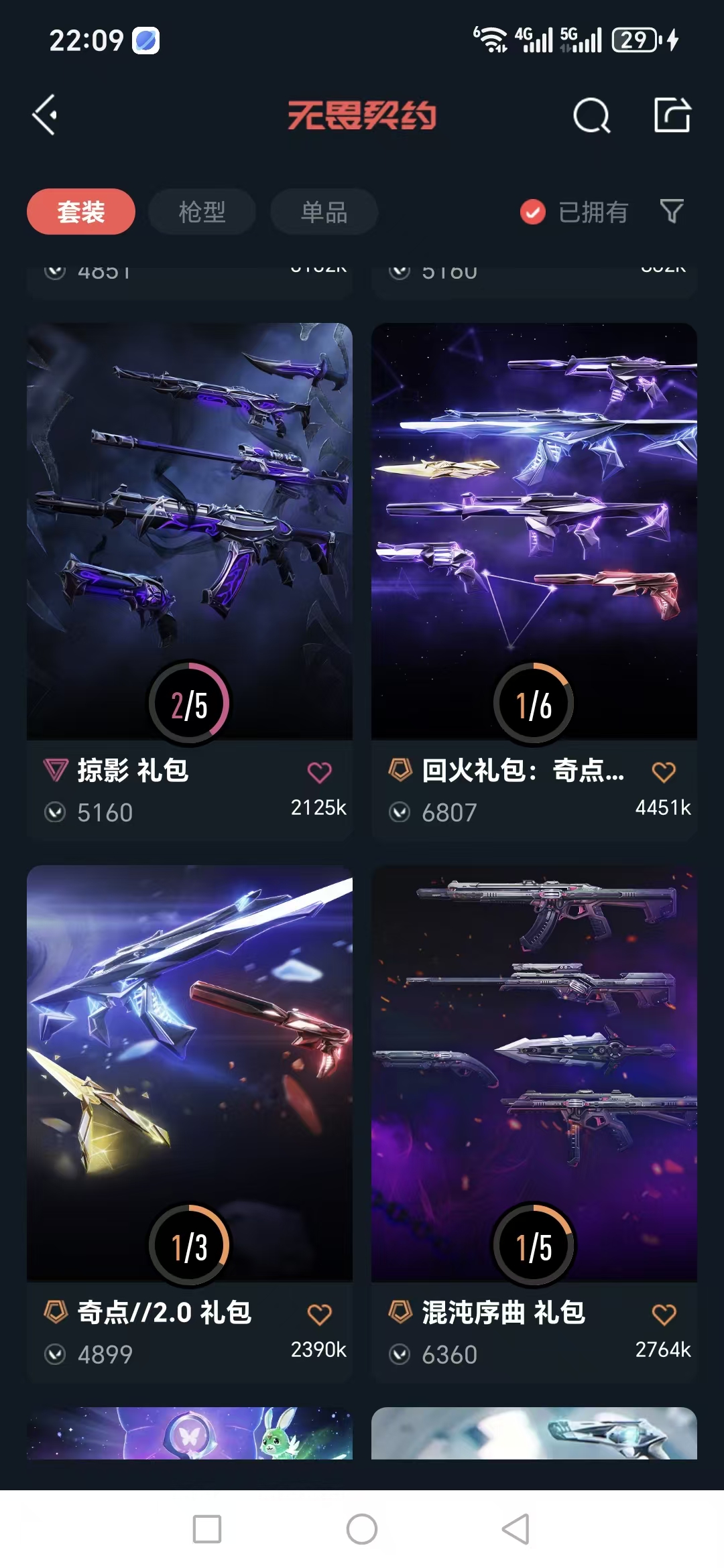 WWQQM325159无畏契约账号详情图5 WWQQM325159无畏契约账号详情图5