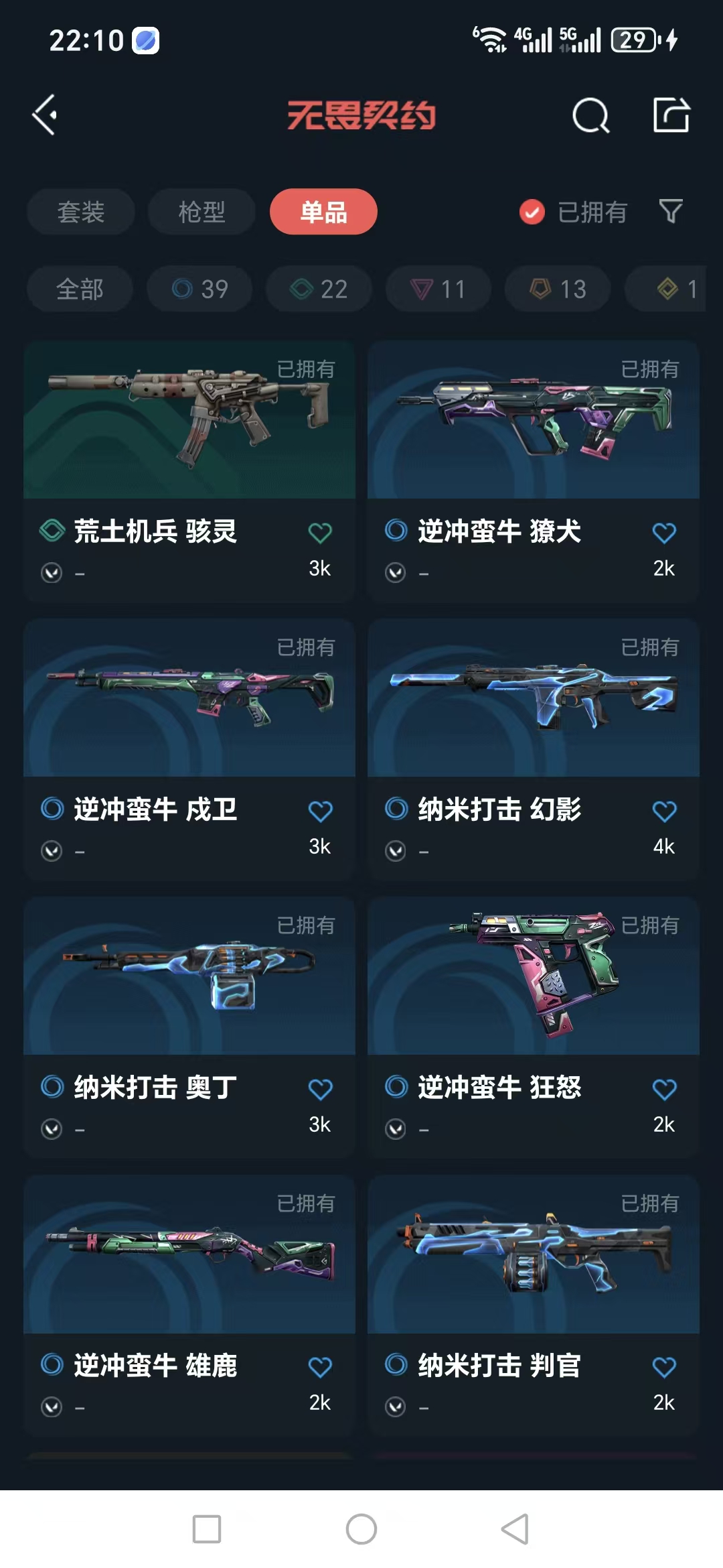 WWQQM325159无畏契约账号详情图17 WWQQM325159无畏契约账号详情图17