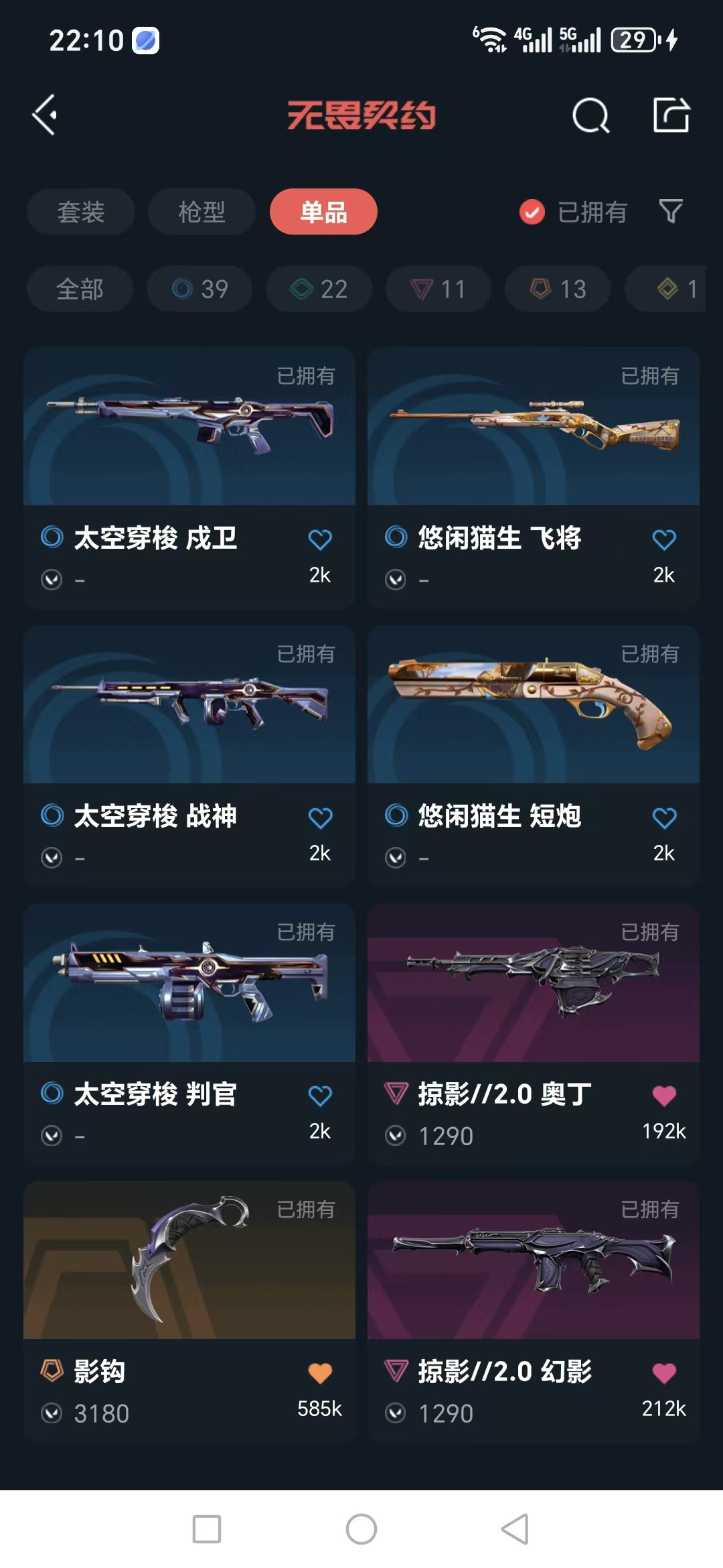 WWQQM325159无畏契约账号详情图11 WWQQM325159无畏契约账号详情图11