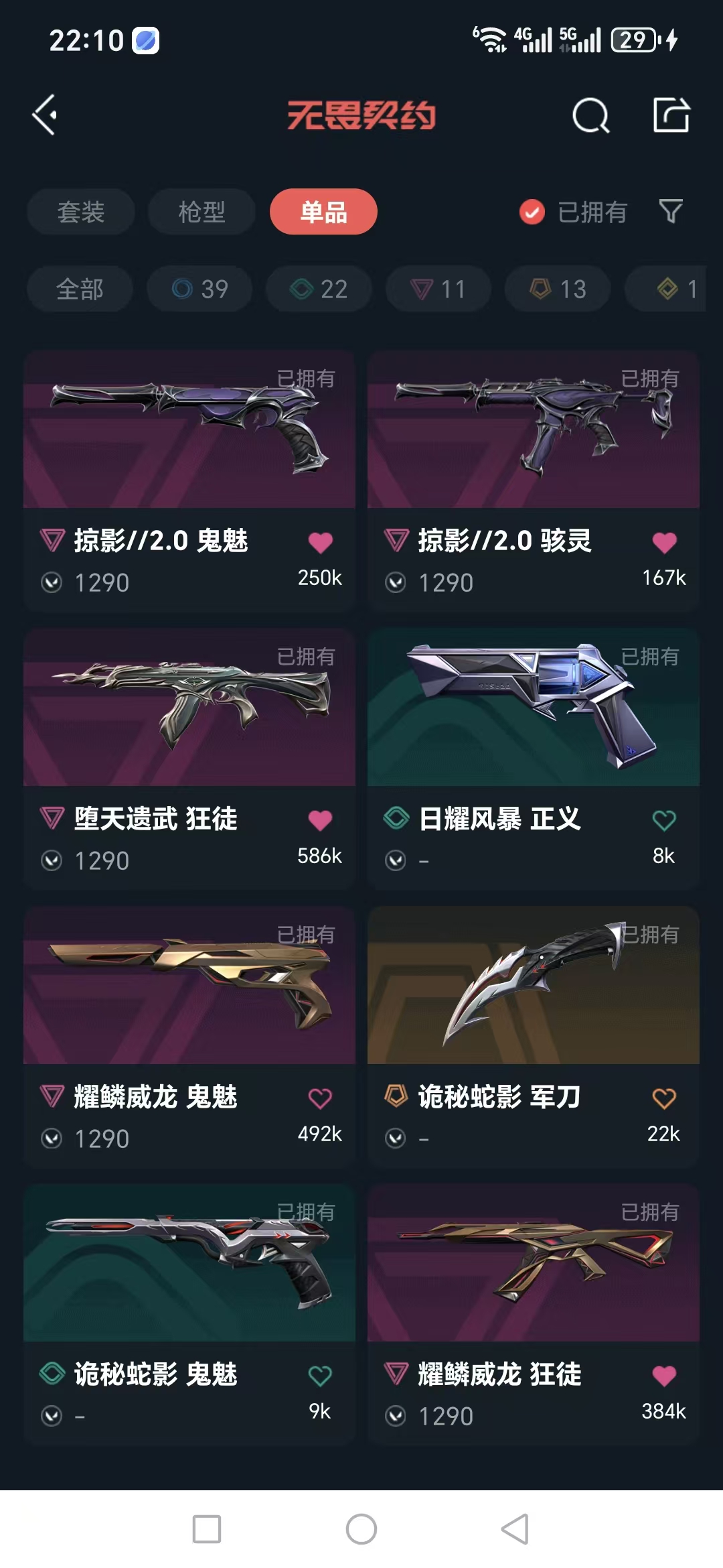 WWQQM325159无畏契约账号详情图12 WWQQM325159无畏契约账号详情图12