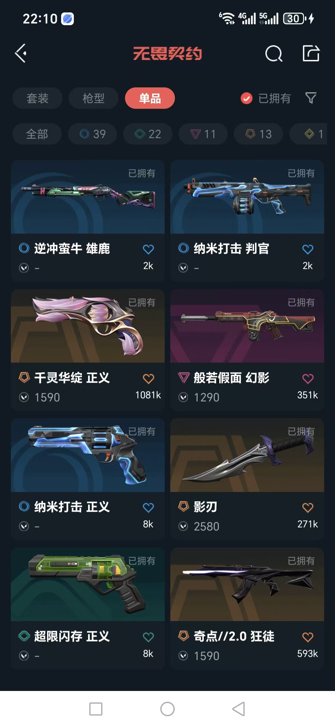 WWQQM325159无畏契约账号详情图18 WWQQM325159无畏契约账号详情图18