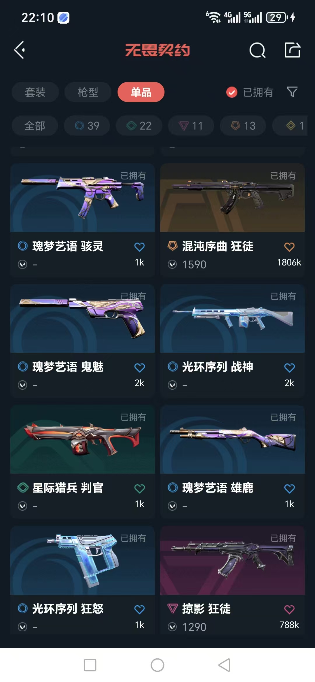 WWQQM325159无畏契约账号详情图9 WWQQM325159无畏契约账号详情图9