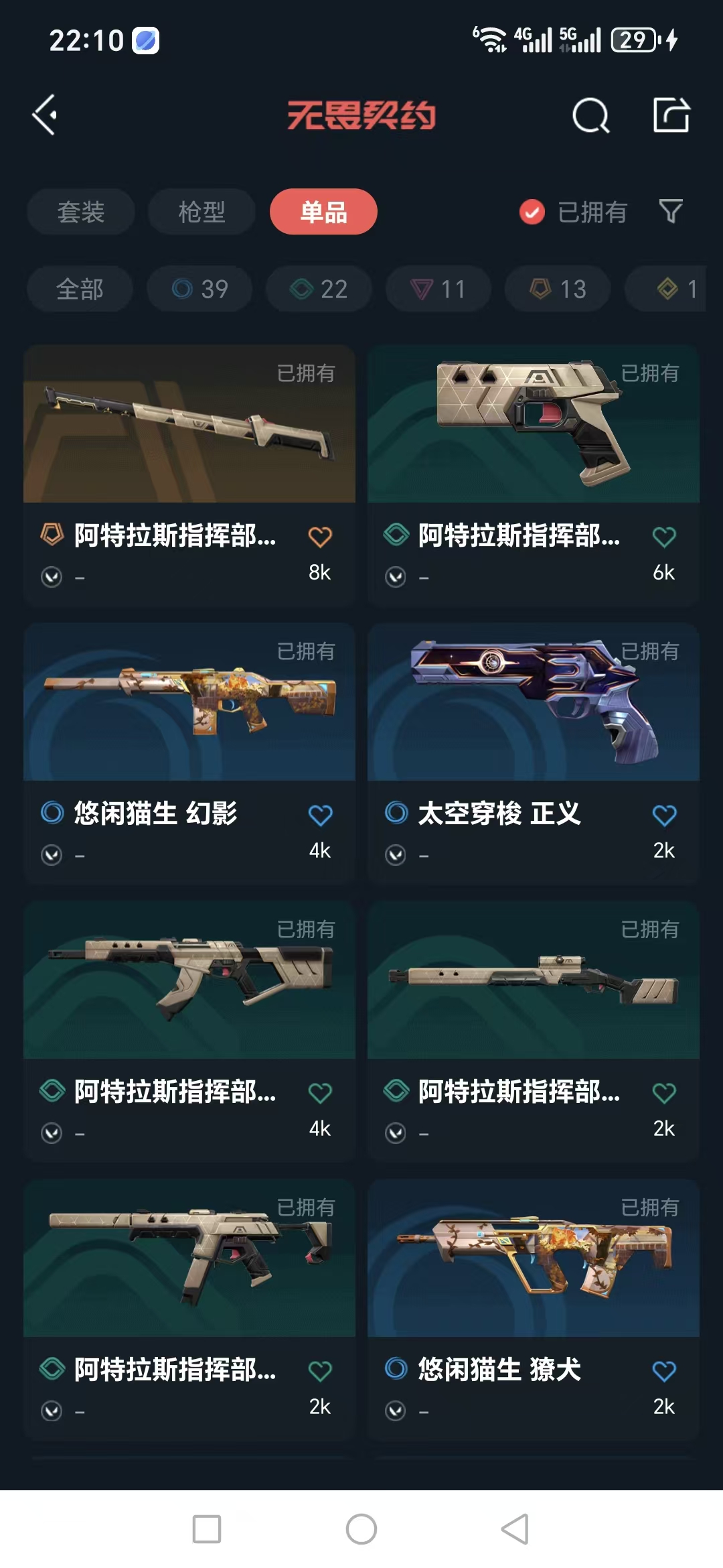 WWQQM325159无畏契约账号详情图10 WWQQM325159无畏契约账号详情图10