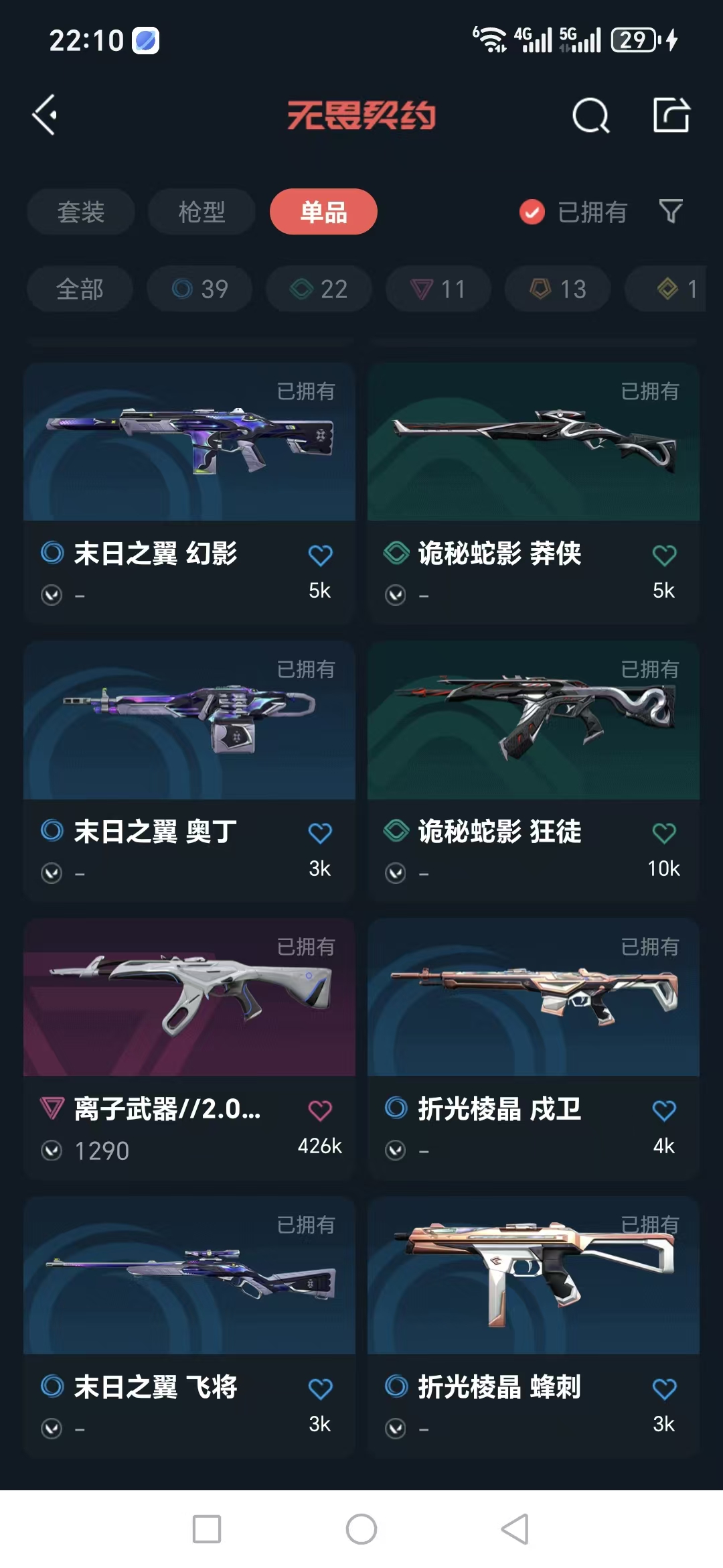 WWQQM325159无畏契约账号详情图13 WWQQM325159无畏契约账号详情图13