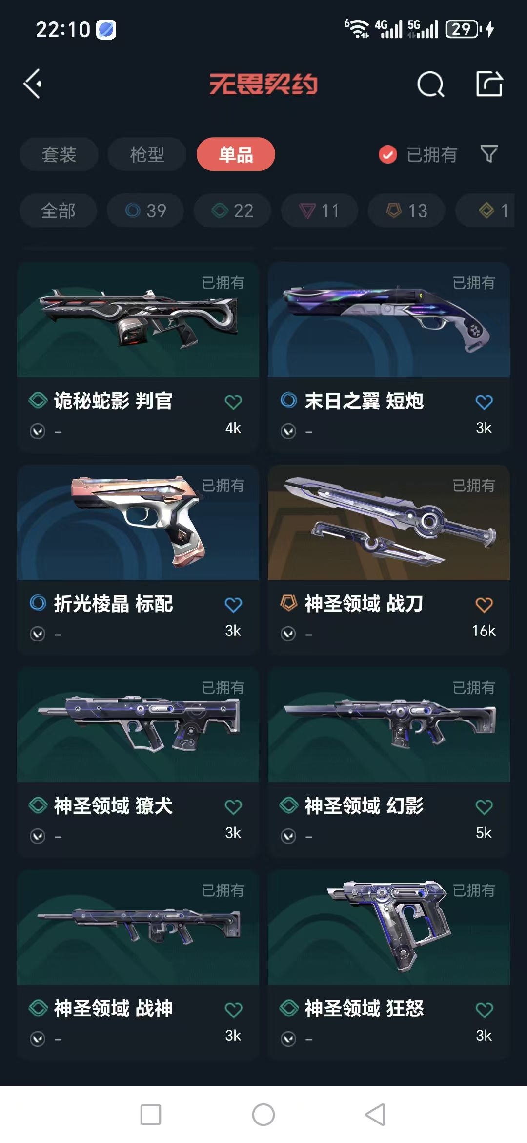 WWQQM325159无畏契约账号详情图14 WWQQM325159无畏契约账号详情图14