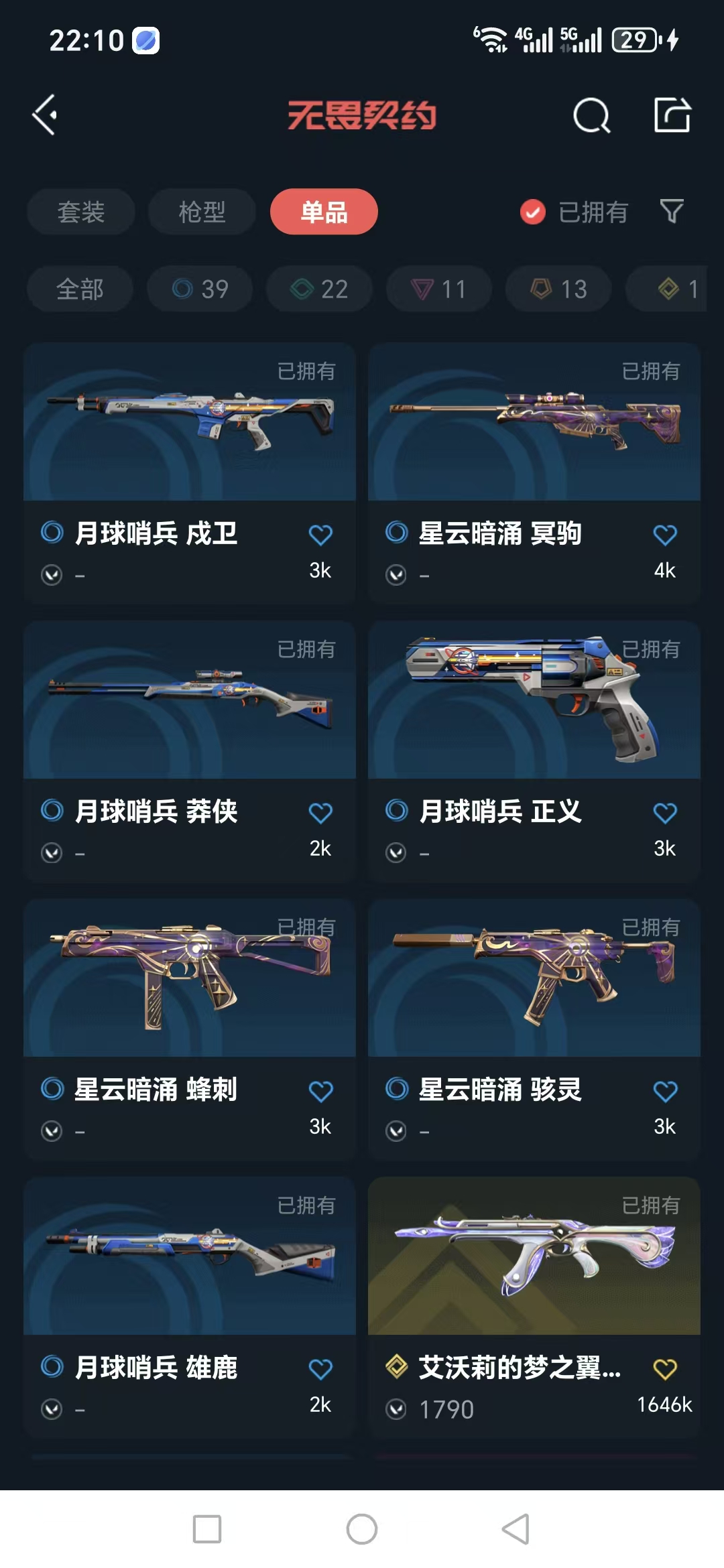 WWQQM325159无畏契约账号详情图15 WWQQM325159无畏契约账号详情图15