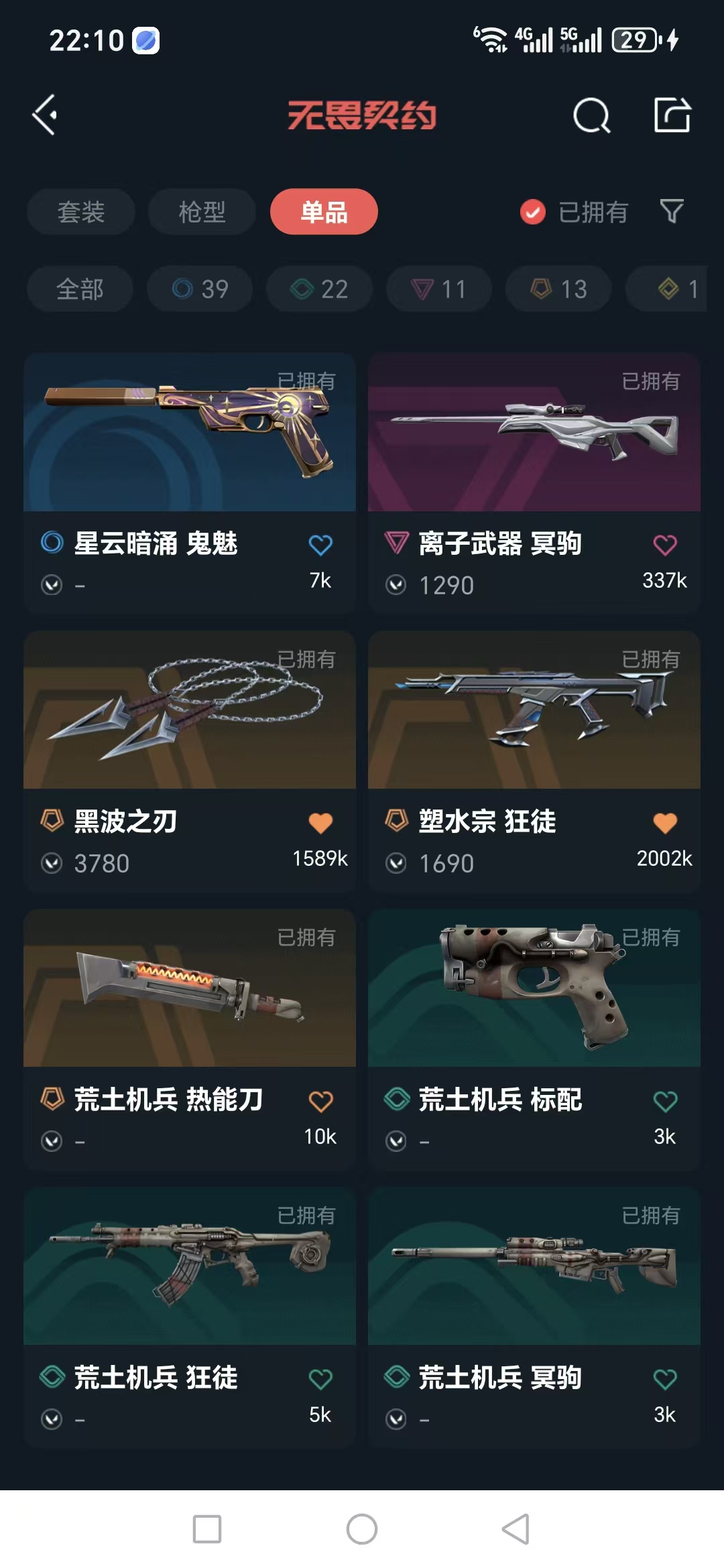 WWQQM325159无畏契约账号详情图16 WWQQM325159无畏契约账号详情图16