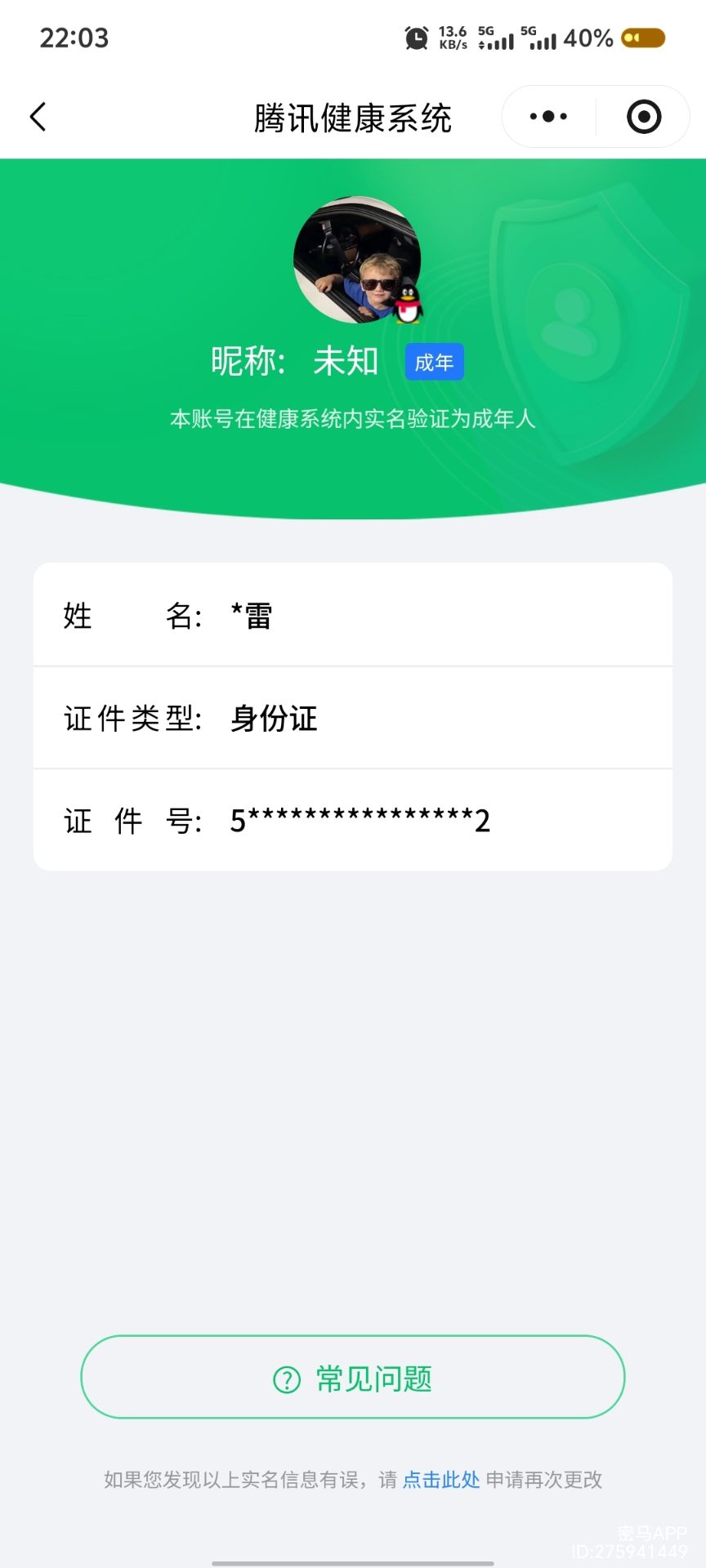 HPQM3397731和平精英账号详情图18 HPQM3397731和平精英账号详情图18