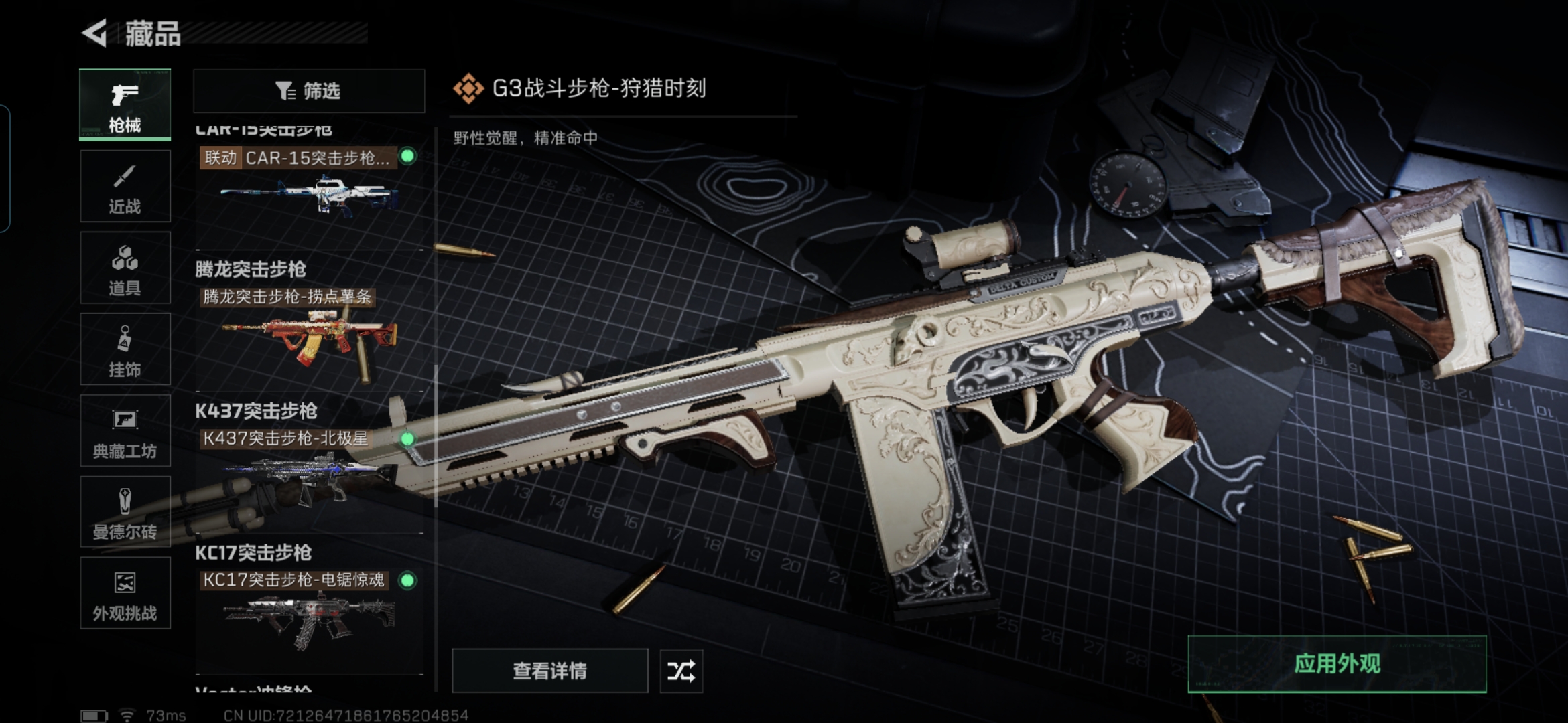 SJZCMW385952三角洲行动账号详情图14 SJZCMW385952三角洲行动账号详情图14