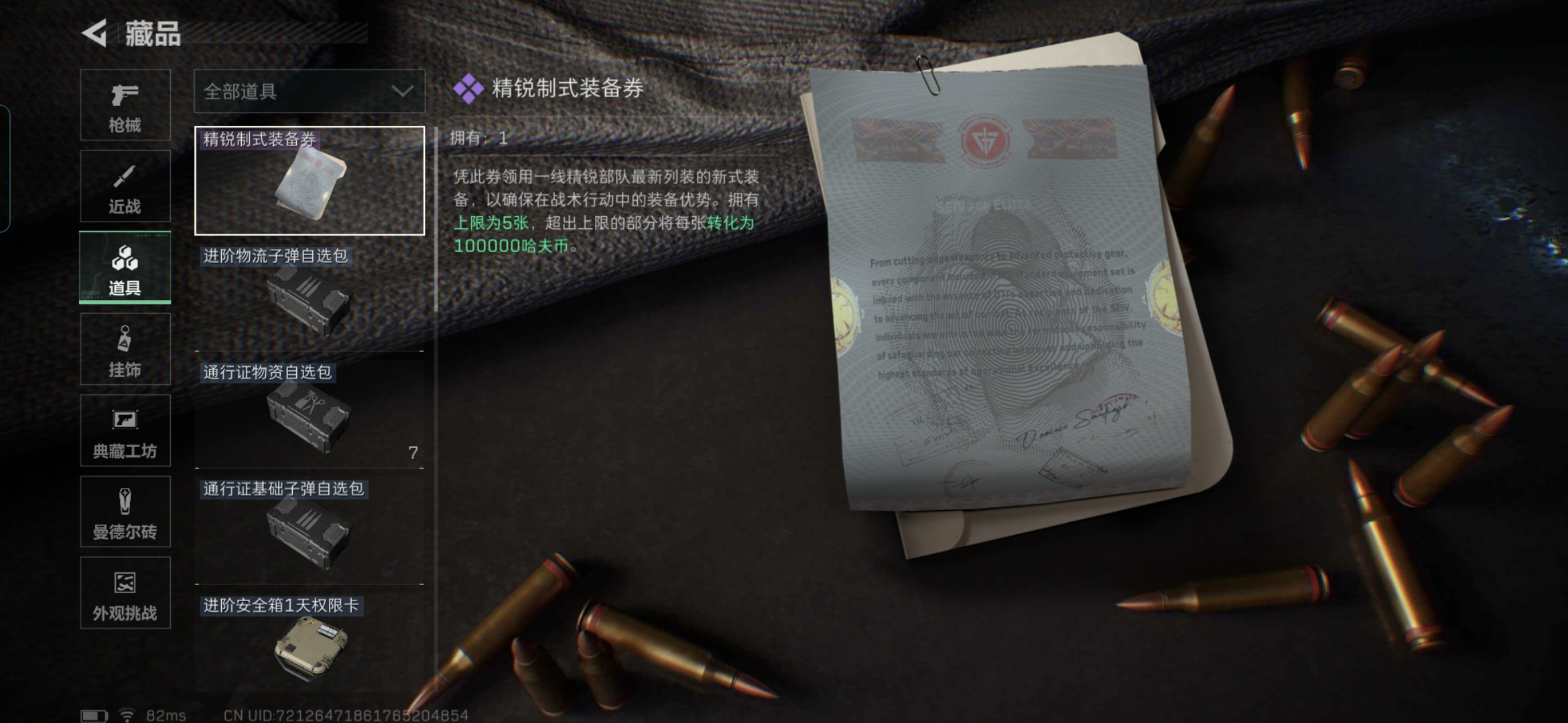 SJZCMW385952三角洲行动账号详情图17 SJZCMW385952三角洲行动账号详情图17