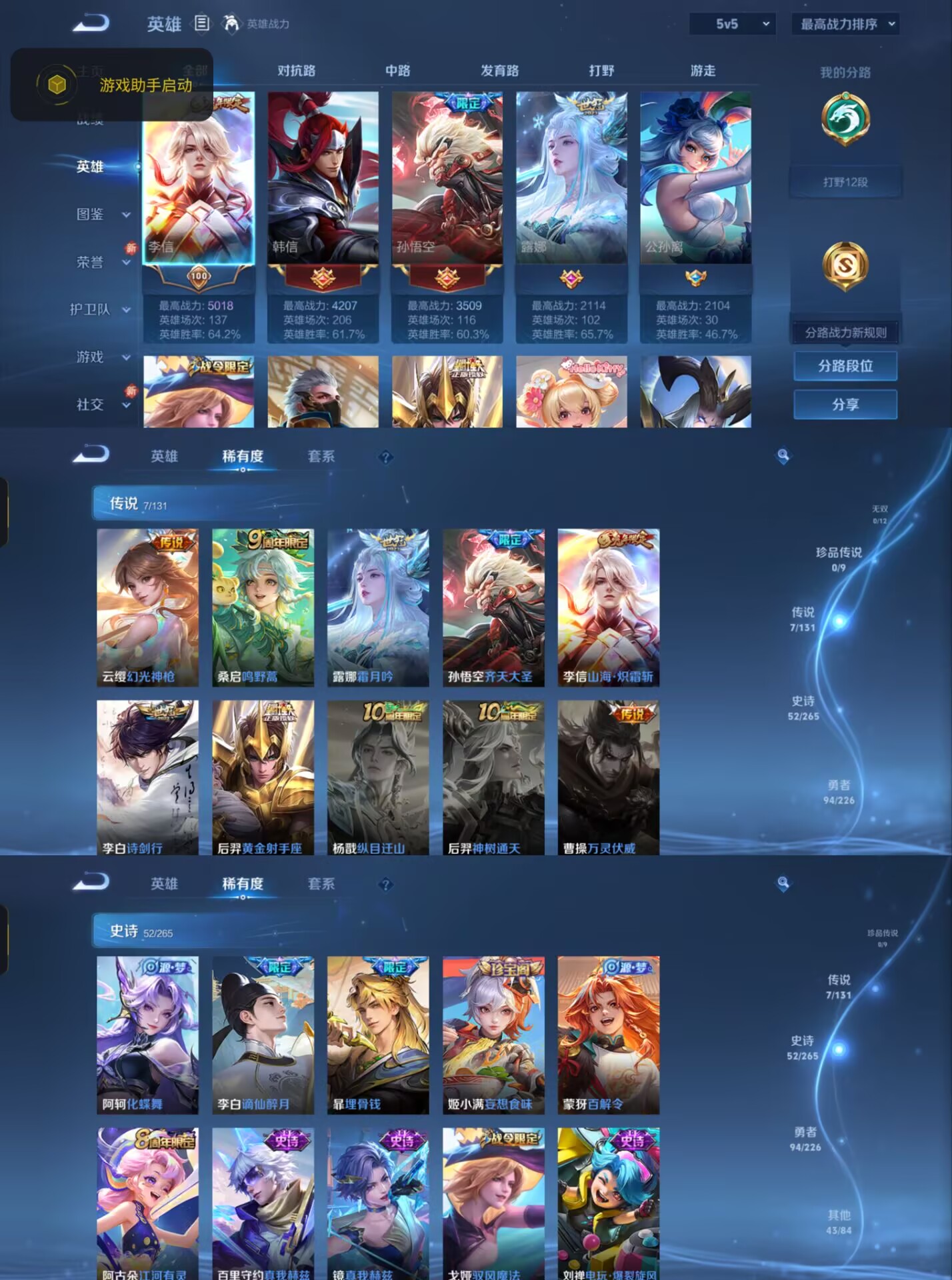 WZCMW3403663王者荣耀账号详情图3