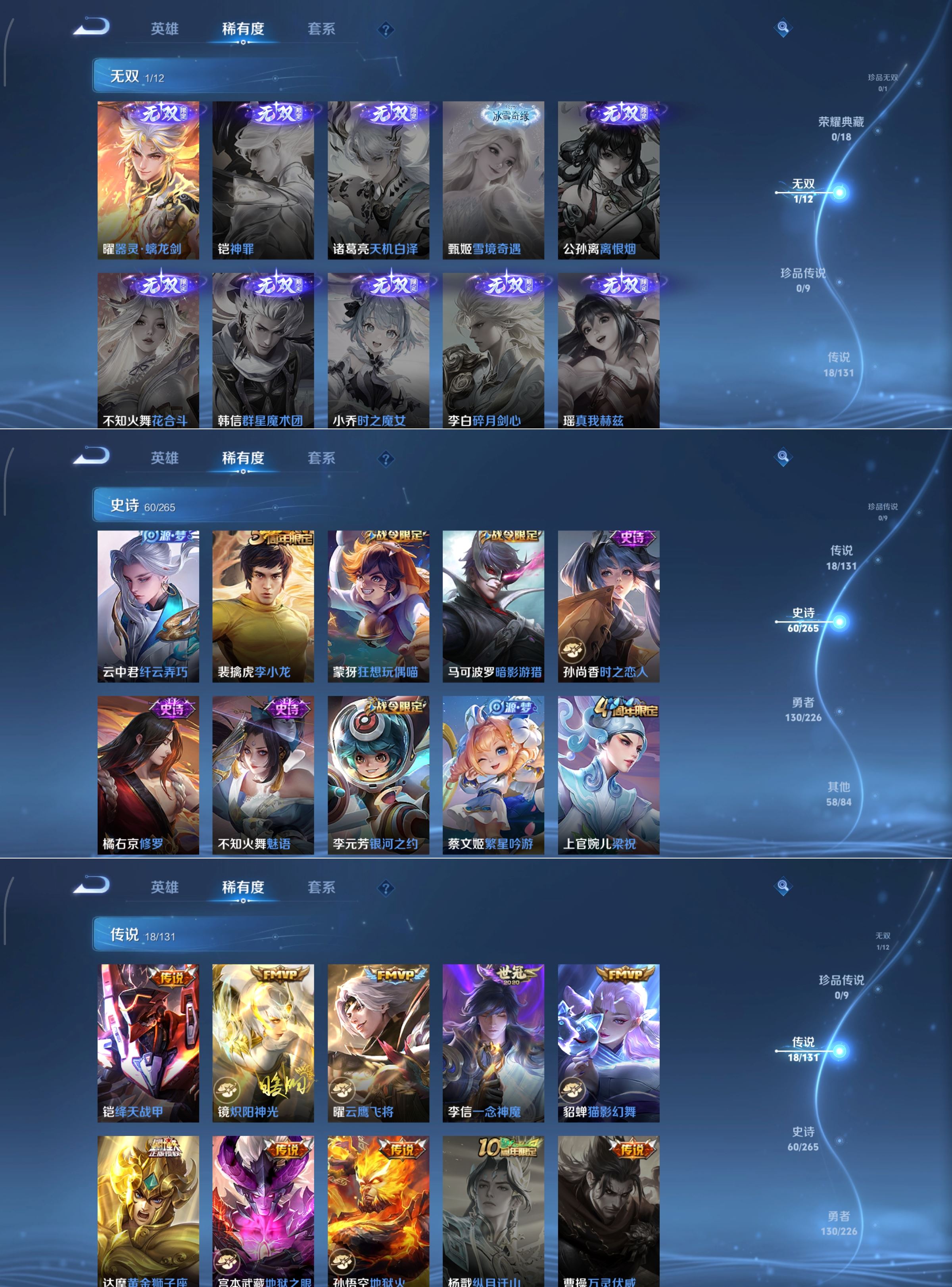 WZQM3380514王者荣耀账号详情图4