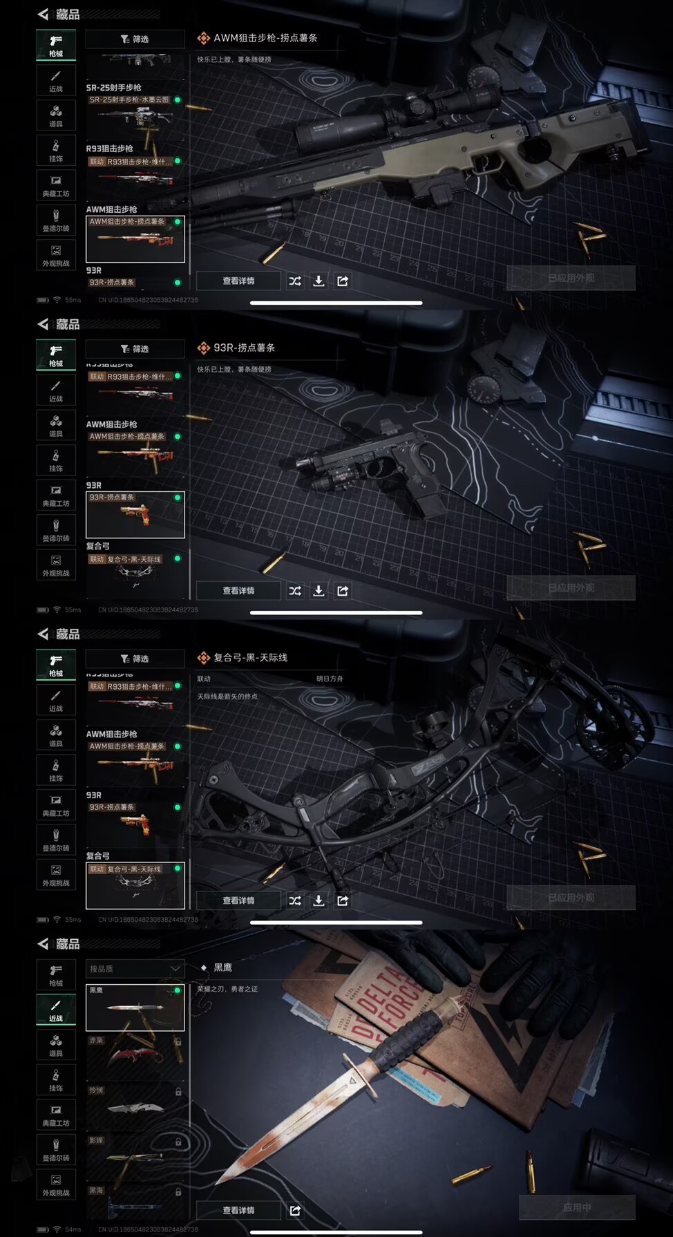 SJZQM376879三角洲行动账号详情图10