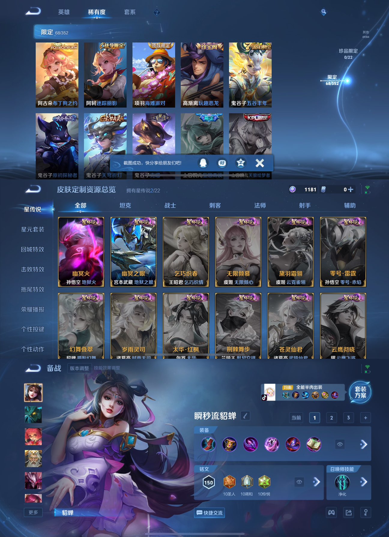 WZCMW3381791王者荣耀账号详情图2 WZCMW3381791王者荣耀账号详情图2