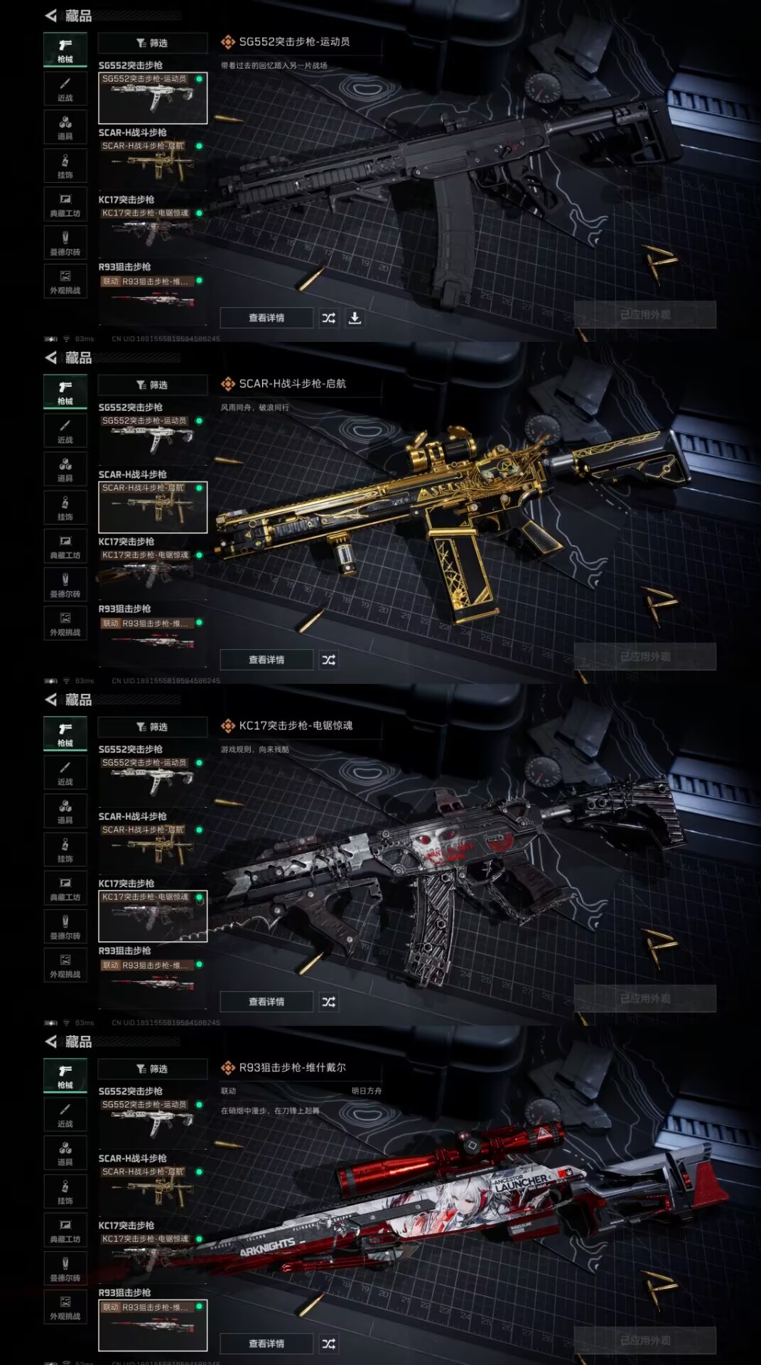 SJZQM461911三角洲行动账号详情图6