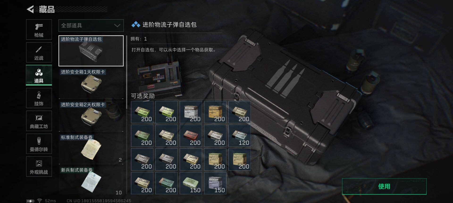 SJZQM461911三角洲行动账号详情图13