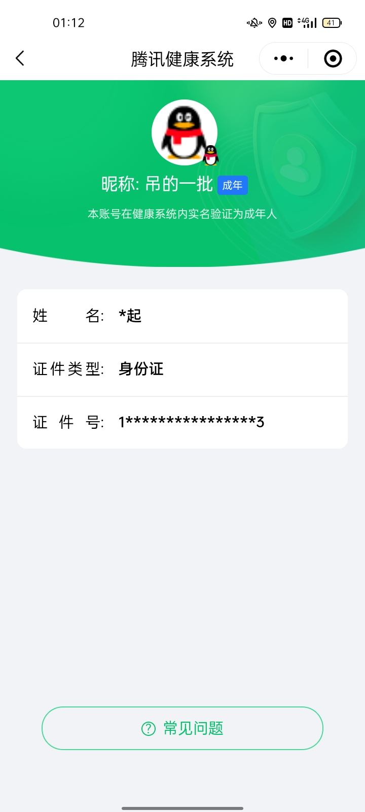 SJZCMW385917三角洲行动账号详情图11