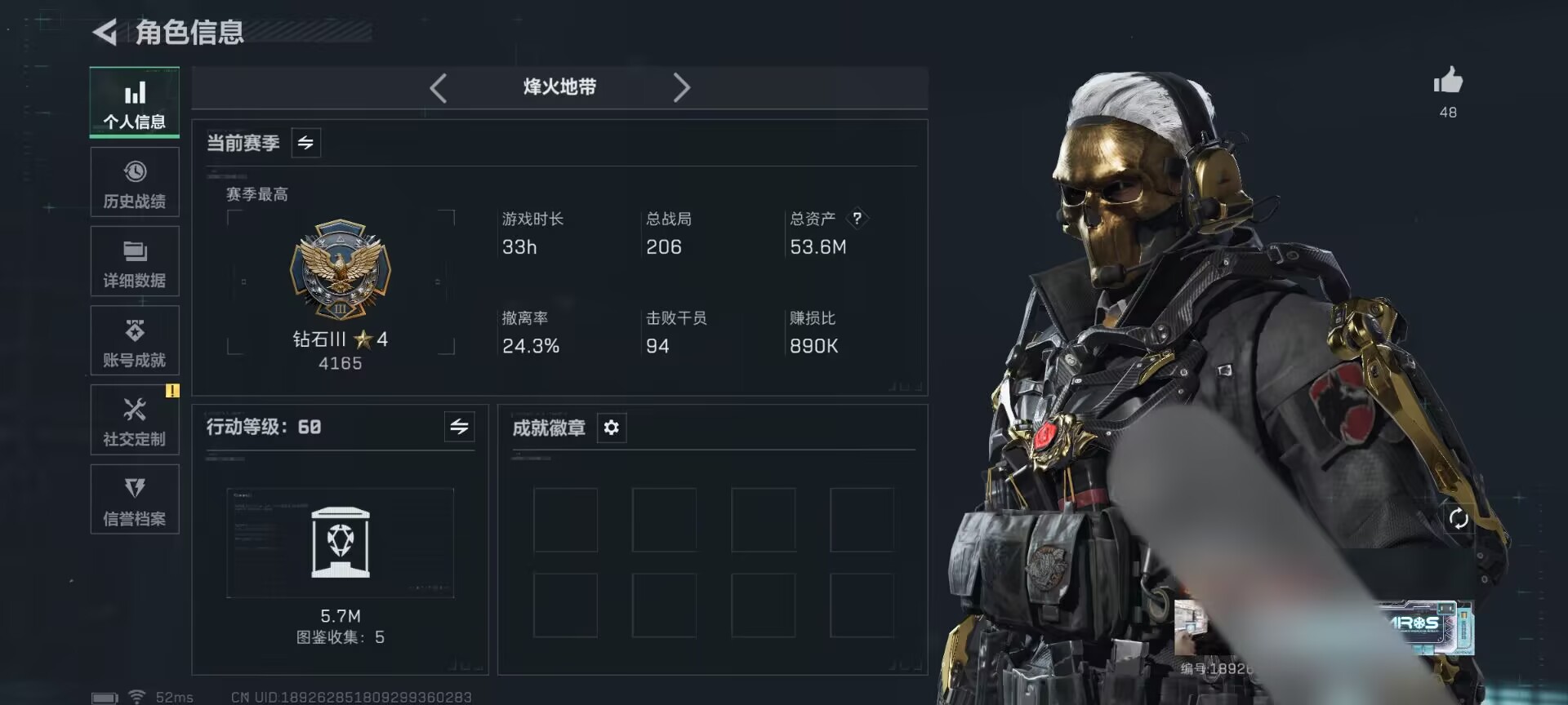 三角洲行动账号QQWLSJZ705【总资产53.6M 干员红皮4 蚀金玫瑰 水墨云图 黑天际线 午夜邮差 金皮4 无题