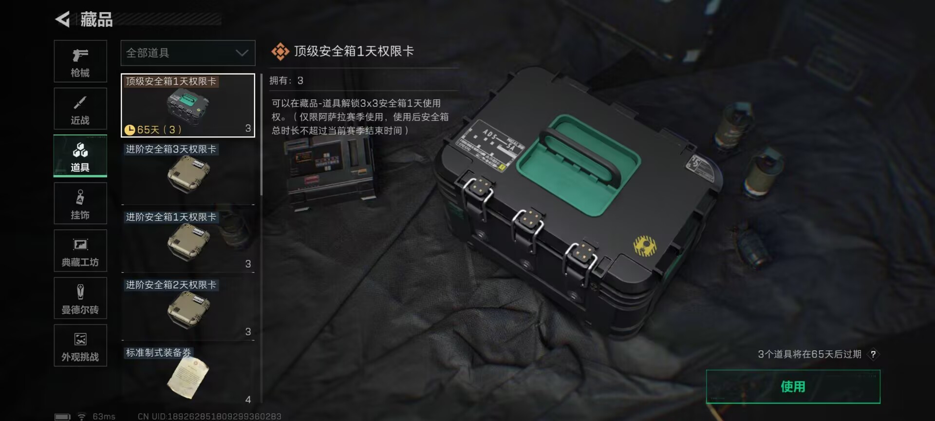 SJZQM376901三角洲行动账号详情图9 SJZQM376901三角洲行动账号详情图9