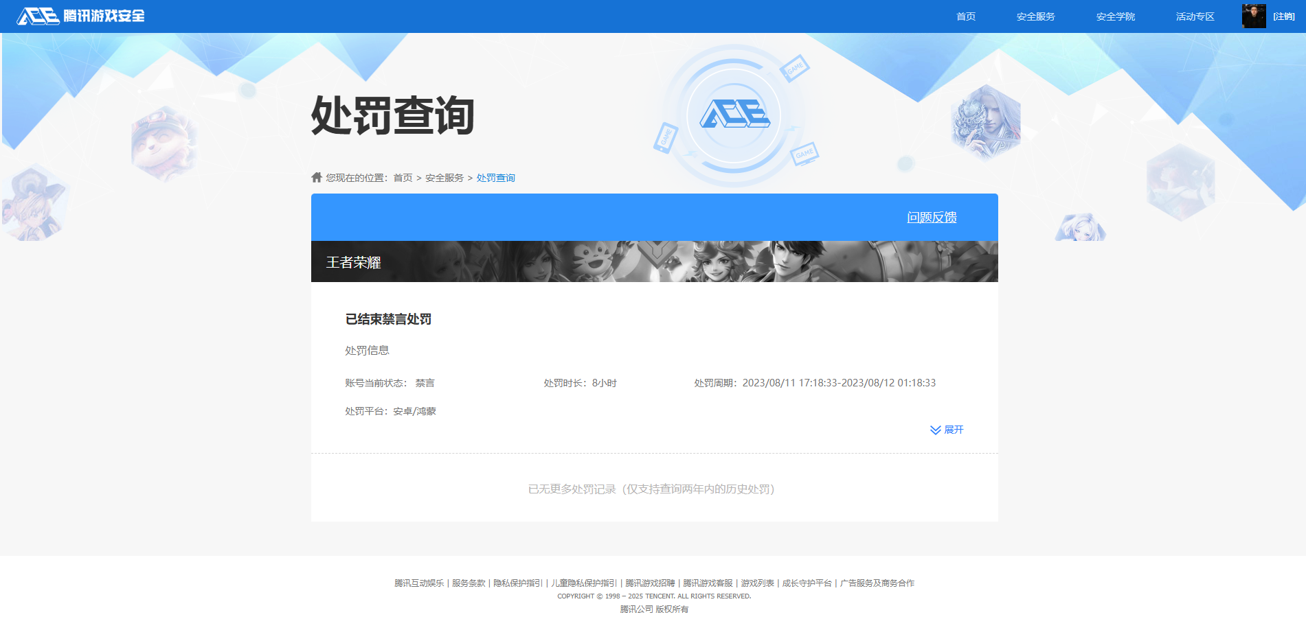 WZCMW3388826王者荣耀账号详情图15