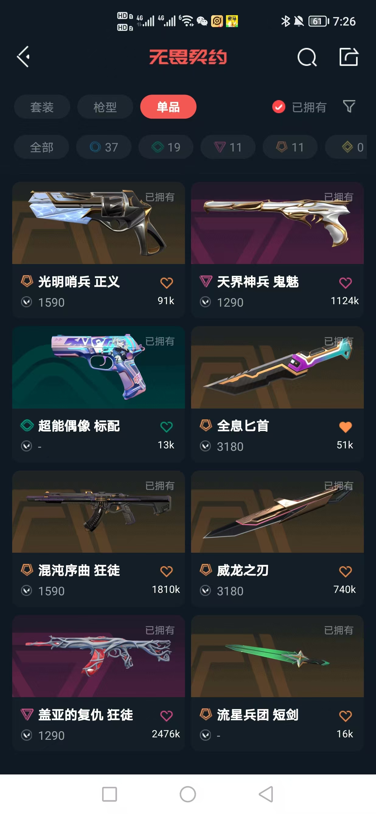 WWQQM325279无畏契约账号详情图12 WWQQM325279无畏契约账号详情图12